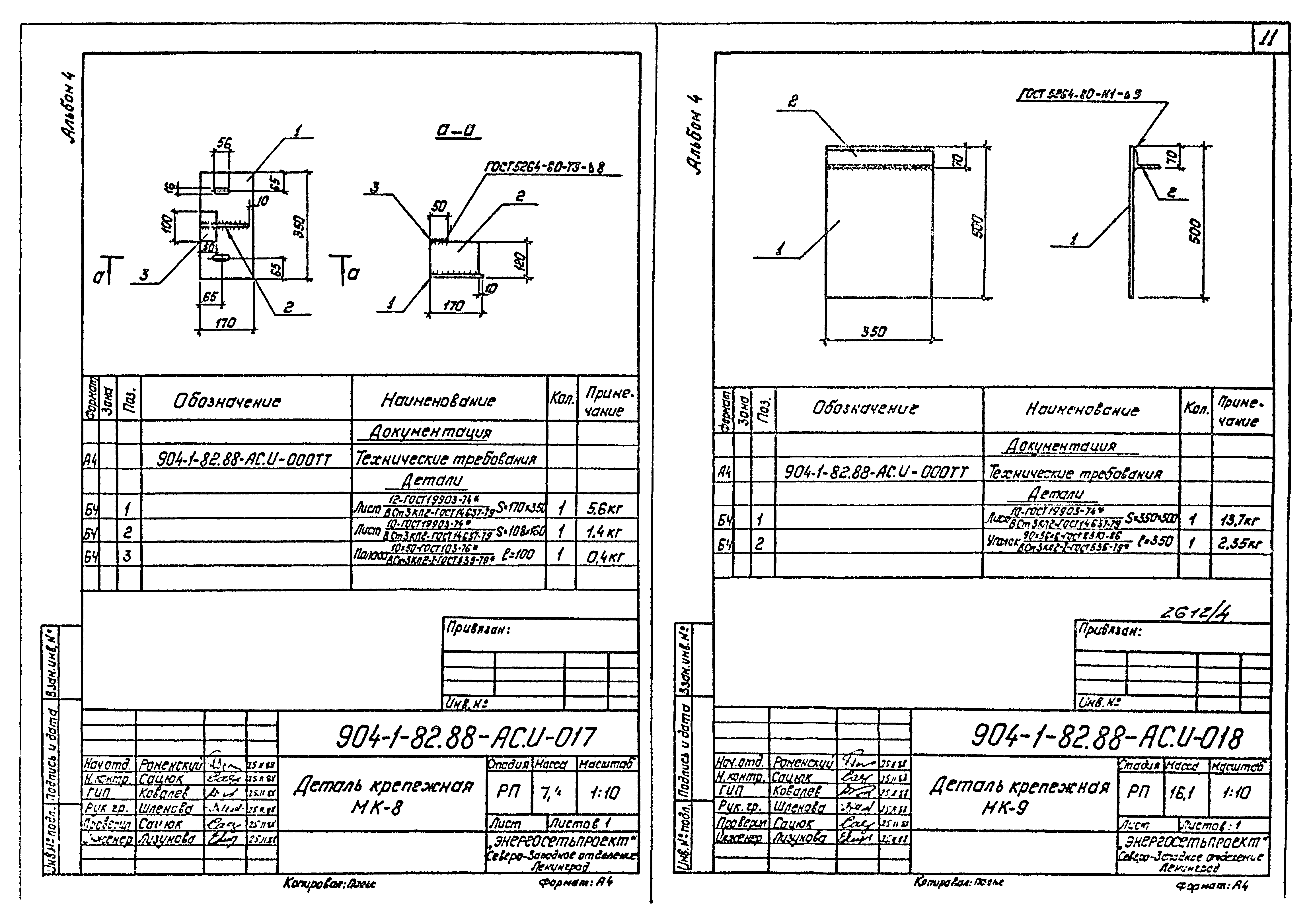 Типовой проект 904-1-82.88