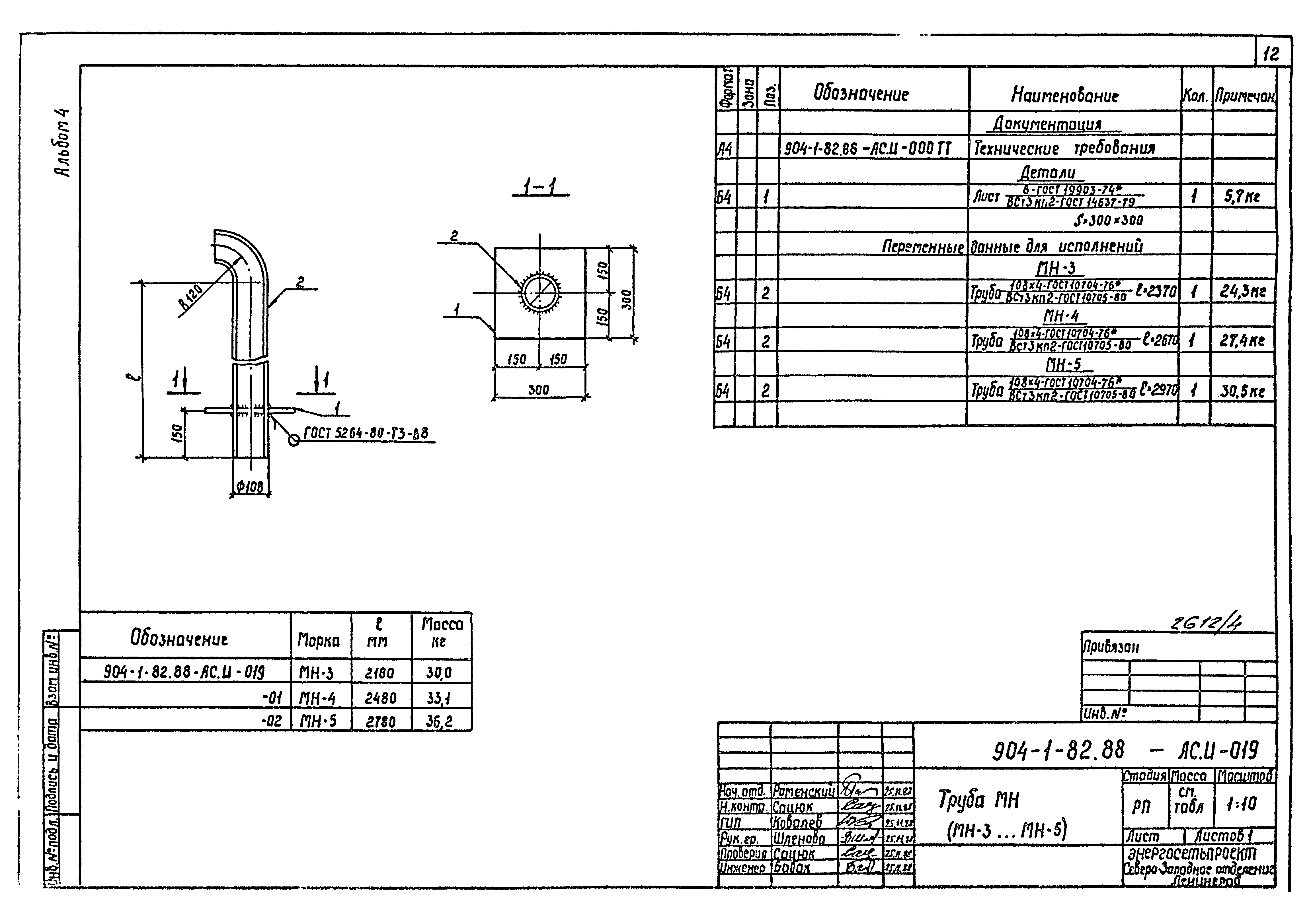 Типовой проект 904-1-82.88