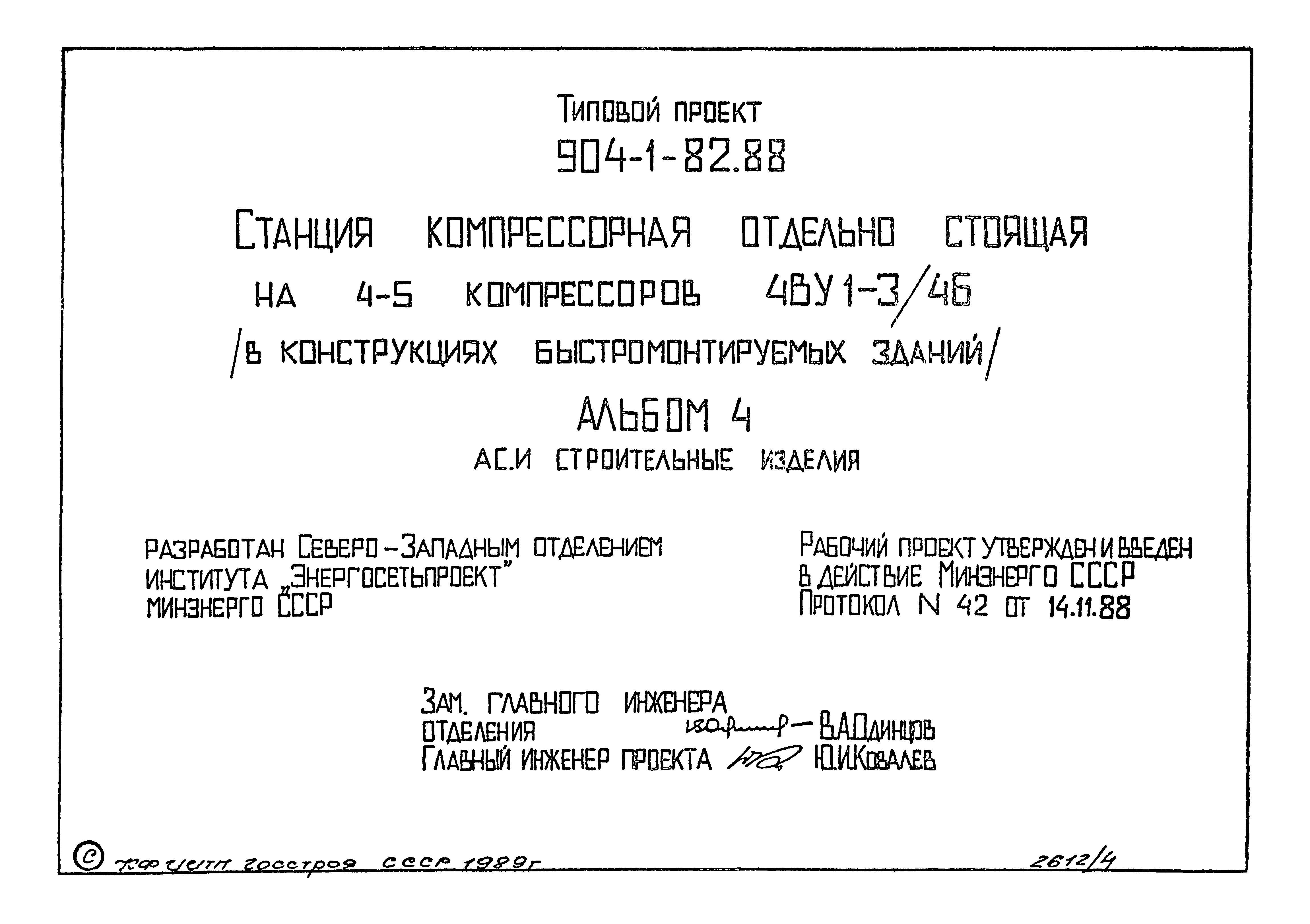 Типовой проект 904-1-82.88