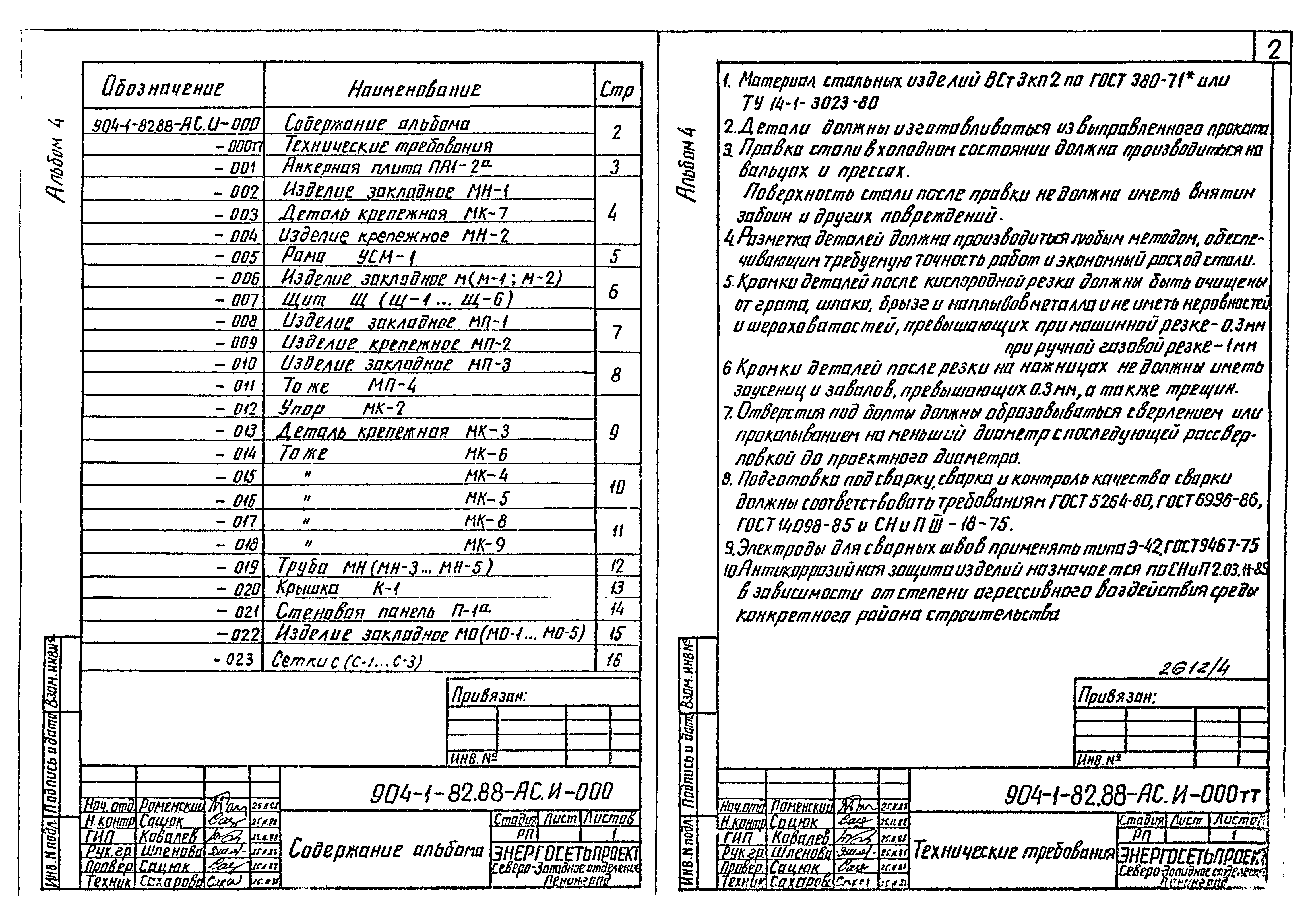 Типовой проект 904-1-82.88