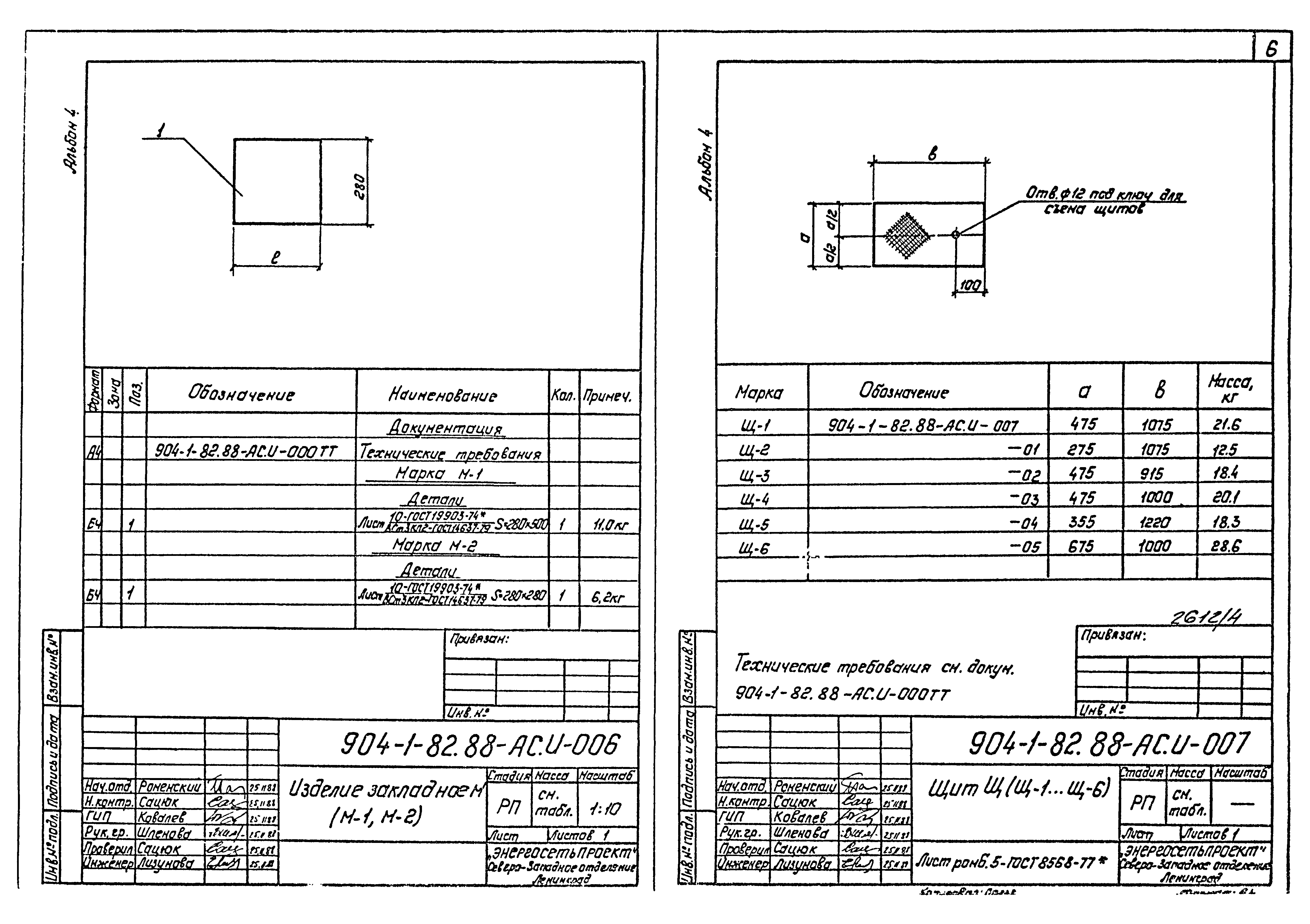 Типовой проект 904-1-82.88