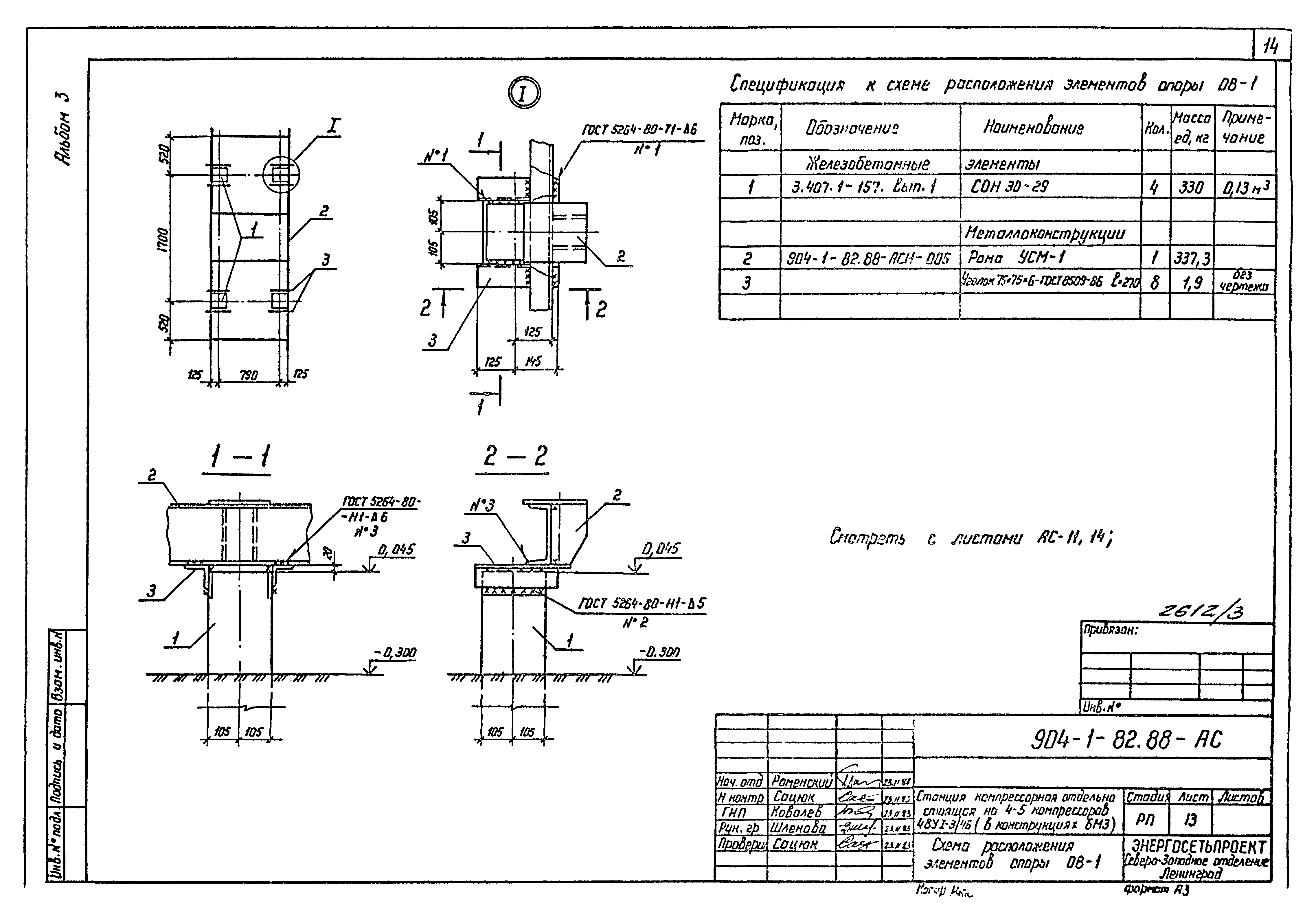 Типовой проект 904-1-82.88
