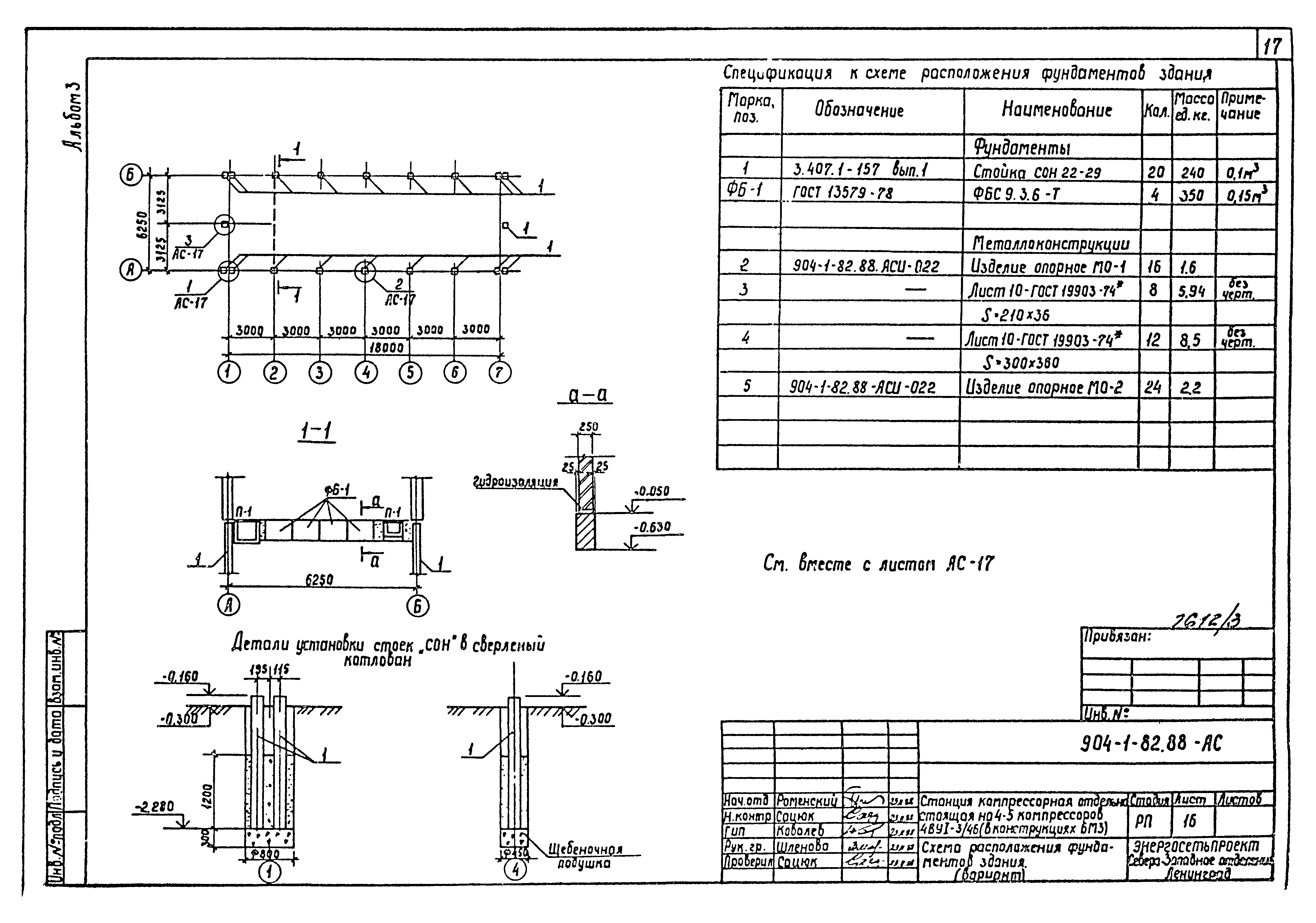Типовой проект 904-1-82.88