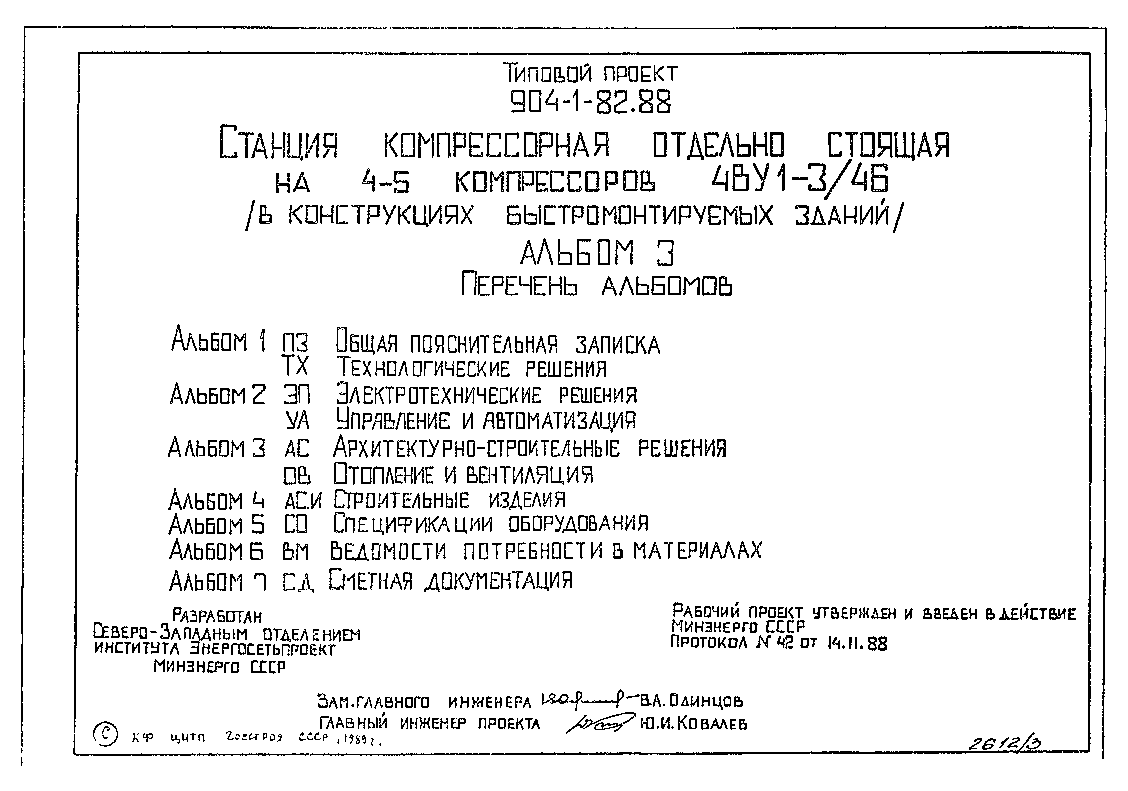 Типовой проект 904-1-82.88