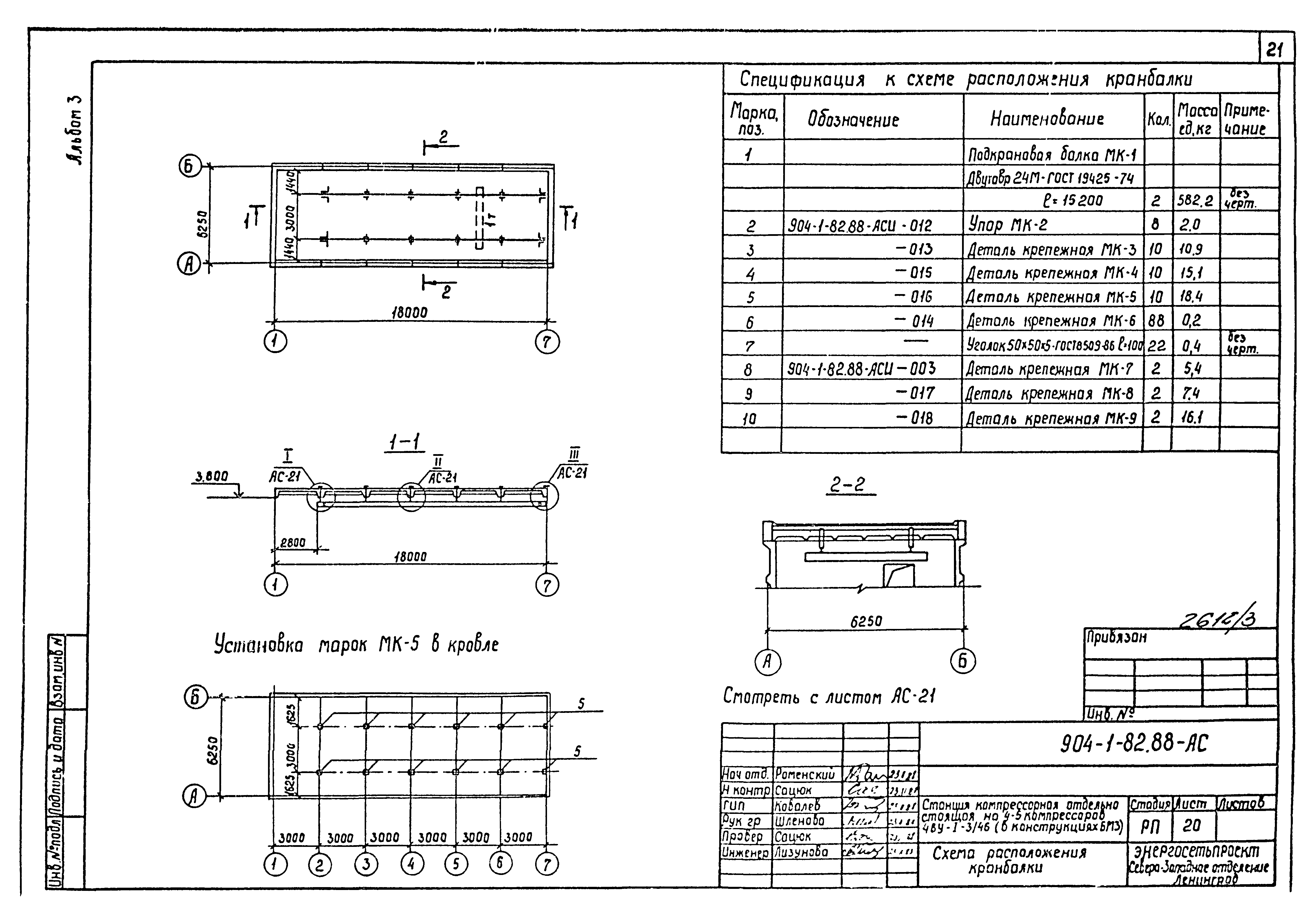 Типовой проект 904-1-82.88
