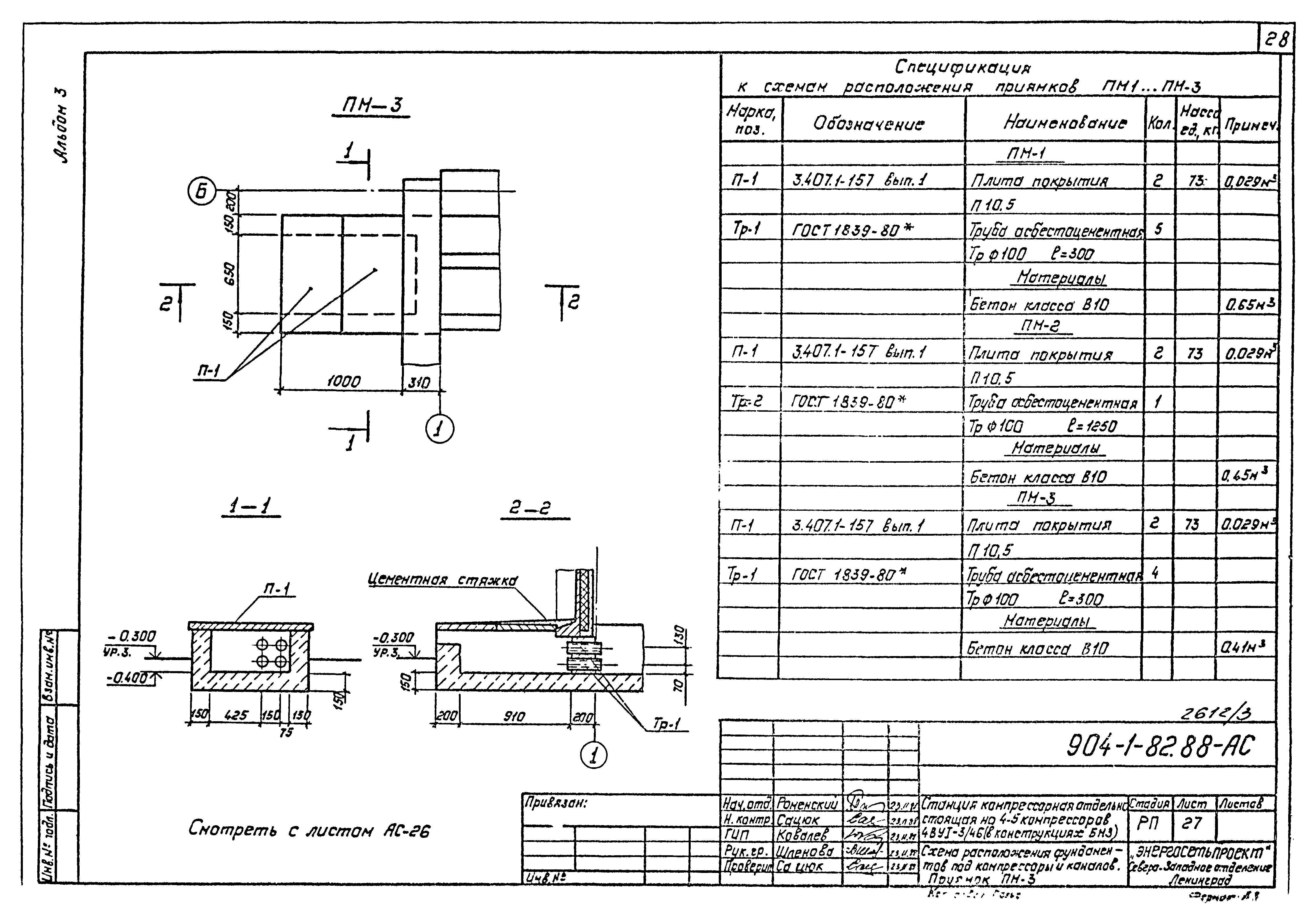 Типовой проект 904-1-82.88