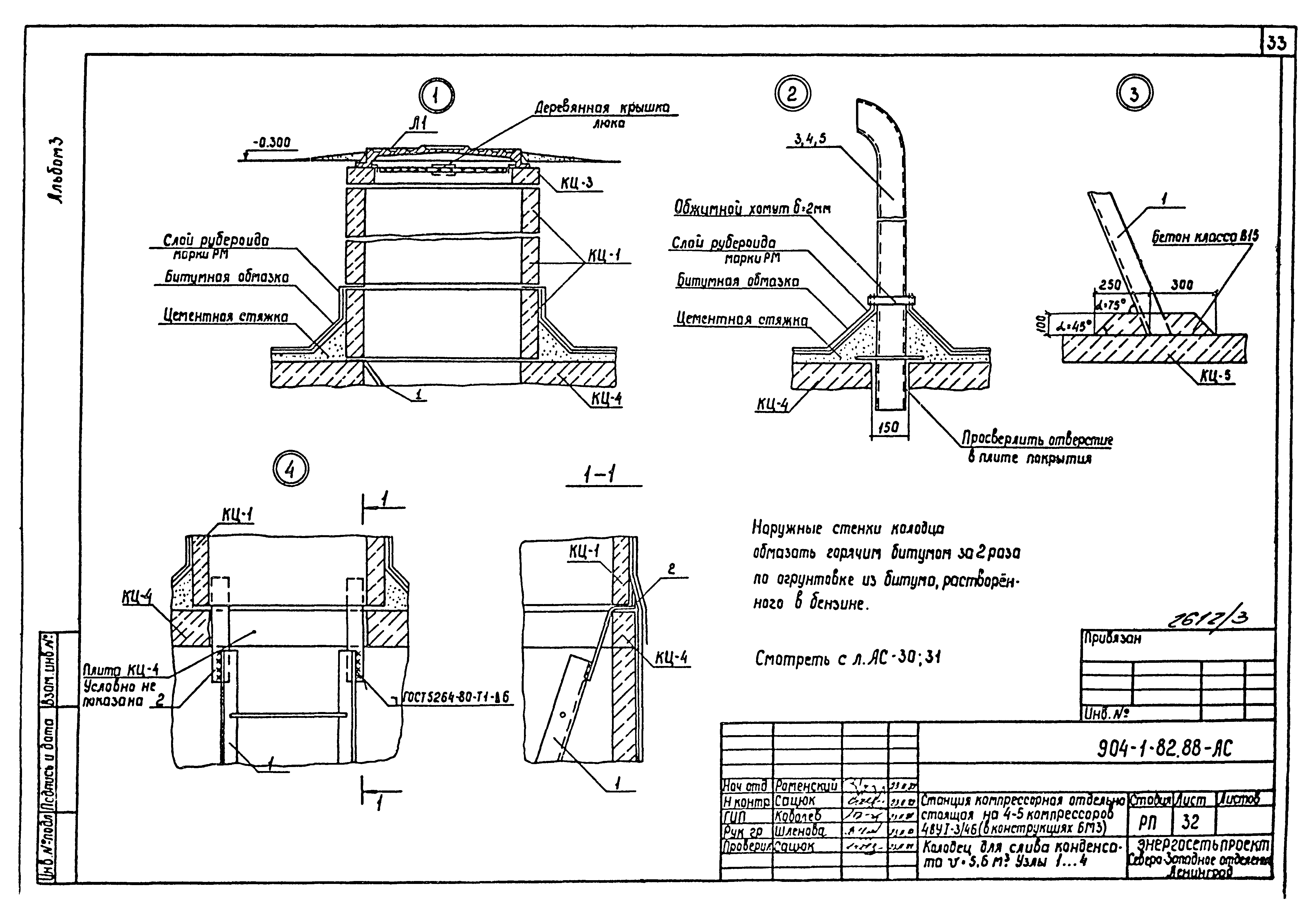 Типовой проект 904-1-82.88