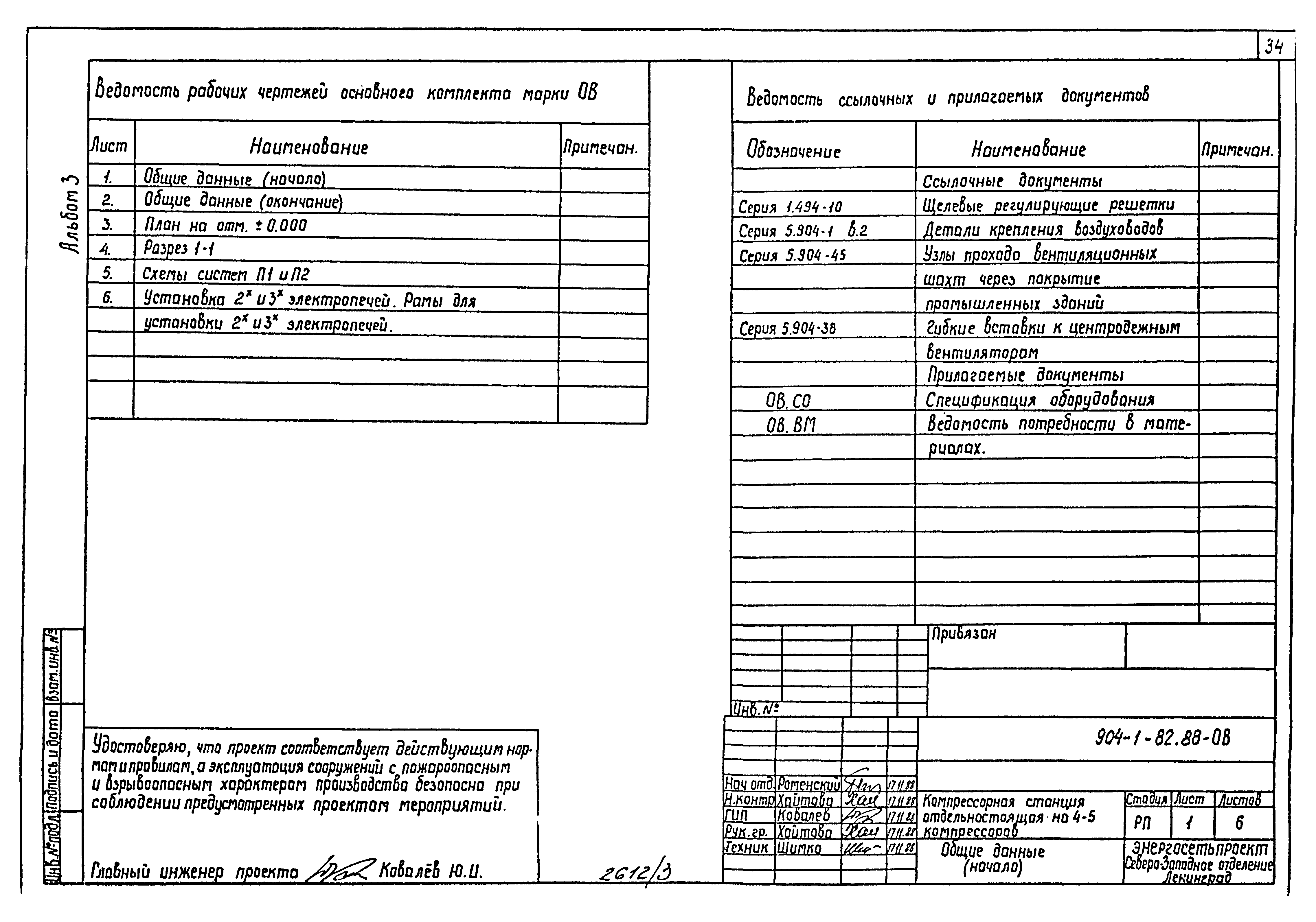 Типовой проект 904-1-82.88