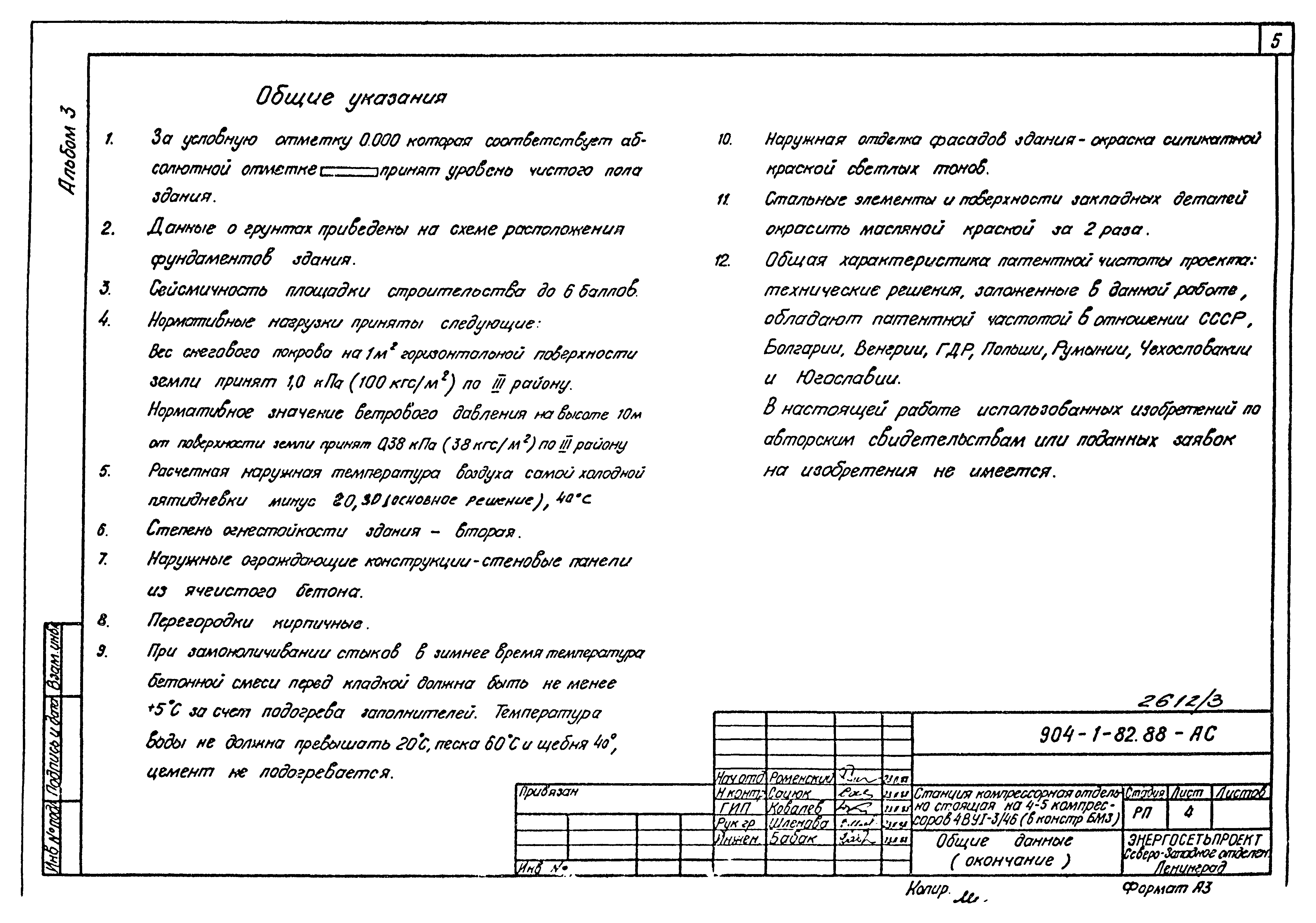 Типовой проект 904-1-82.88