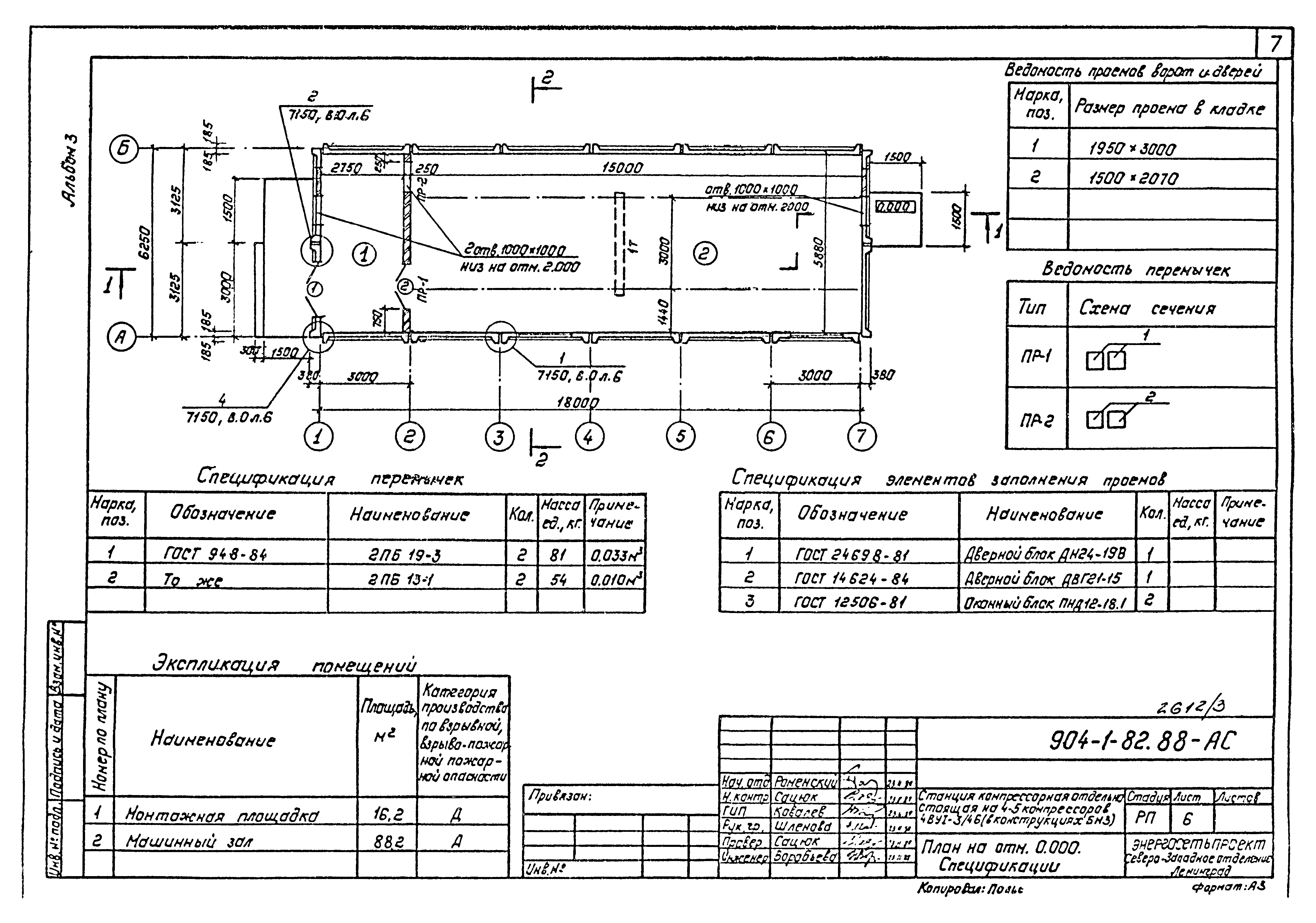 Типовой проект 904-1-82.88