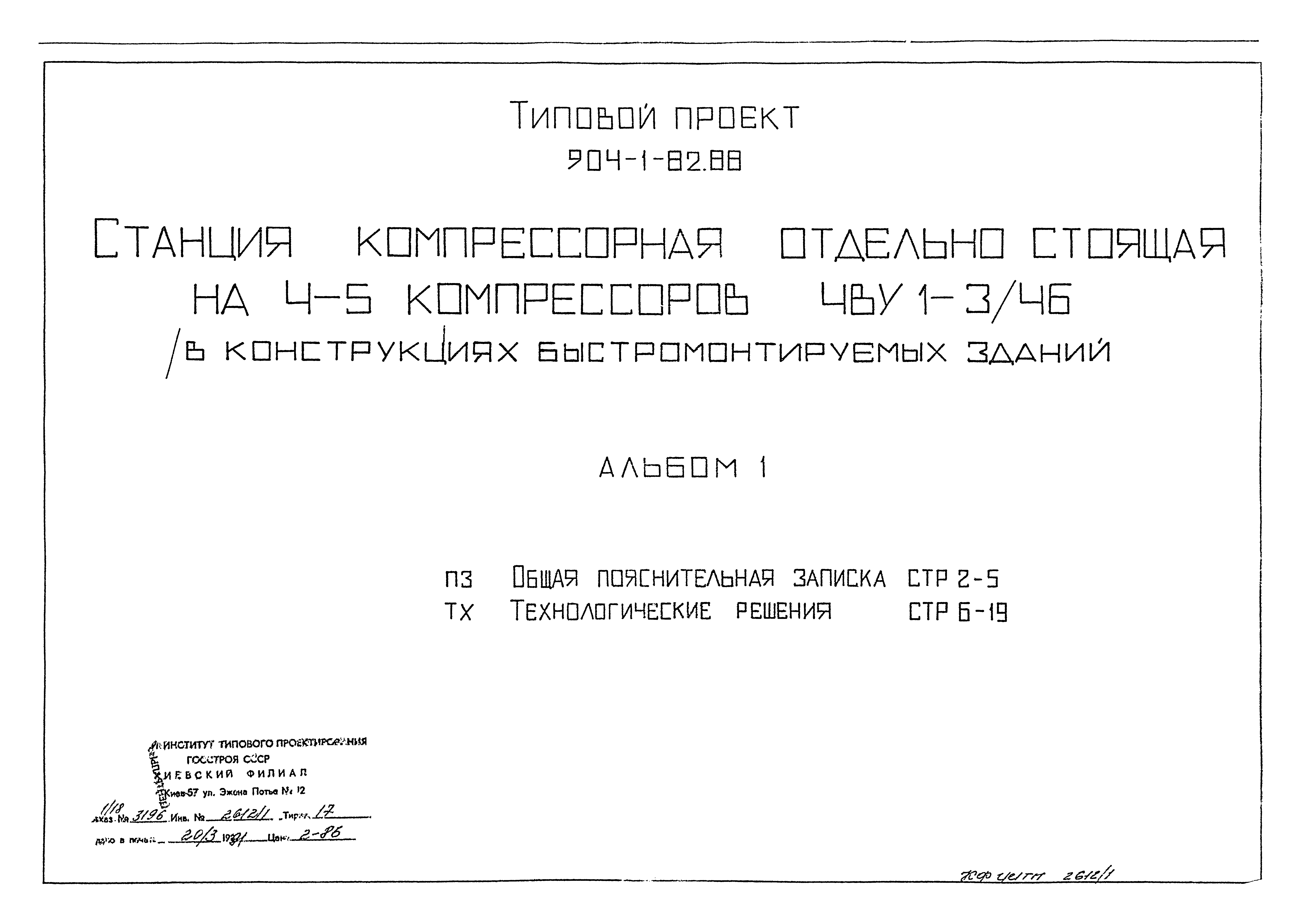 Типовой проект 904-1-82.88