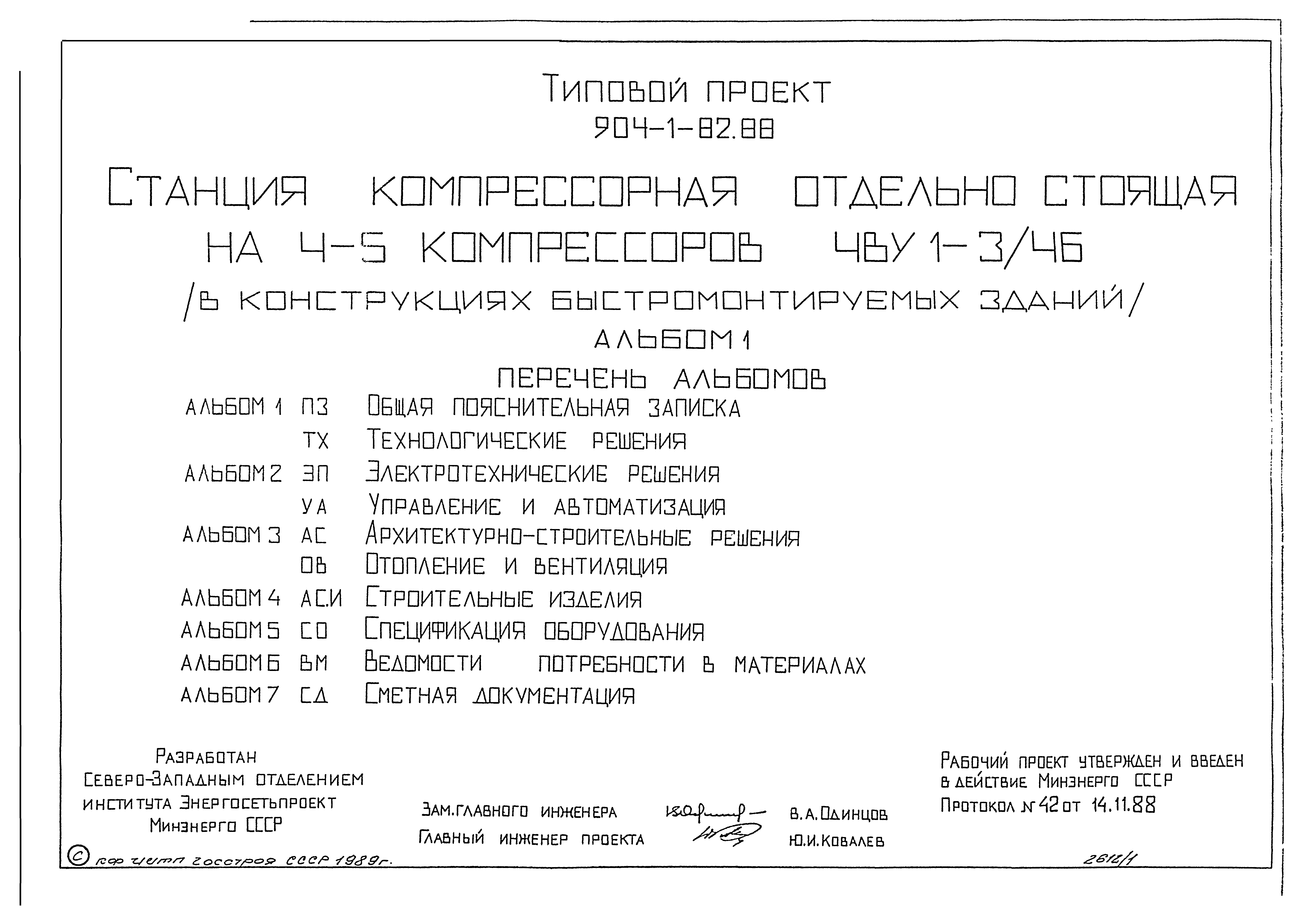 Типовой проект 904-1-82.88