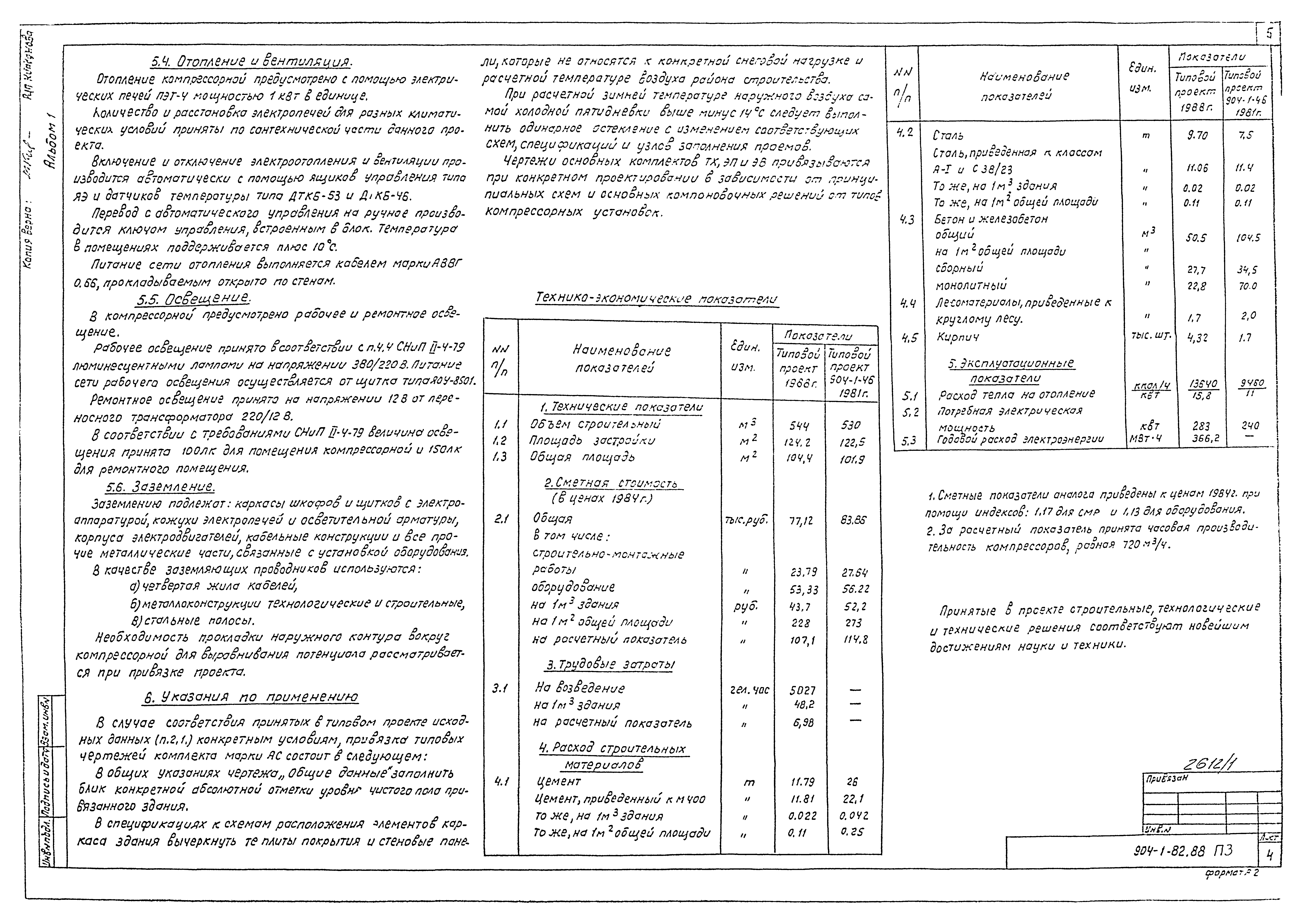 Типовой проект 904-1-82.88