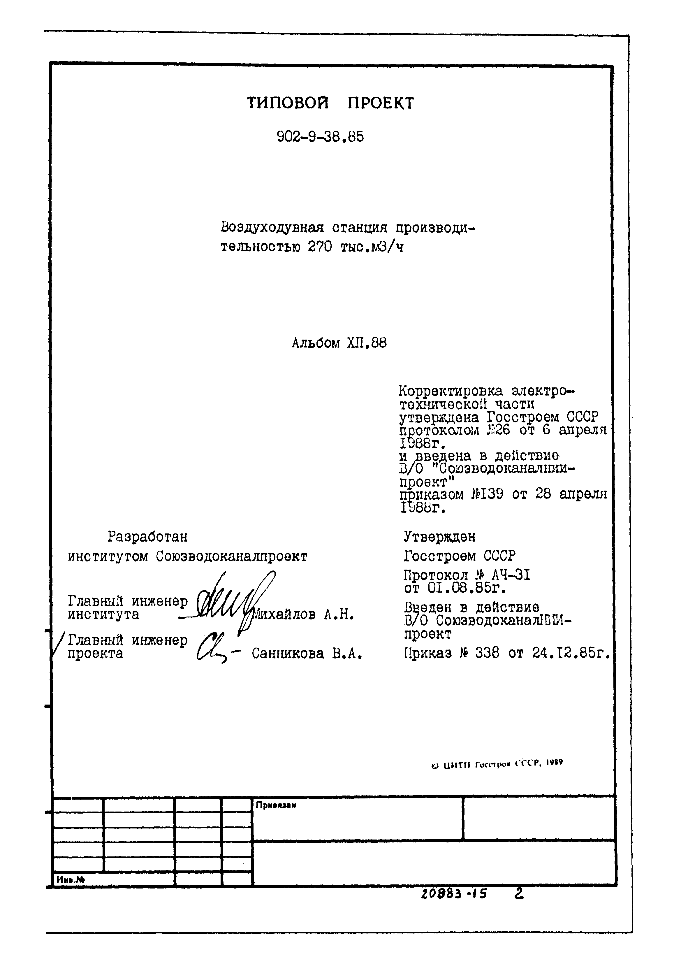 Типовой проект 902-9-38.85