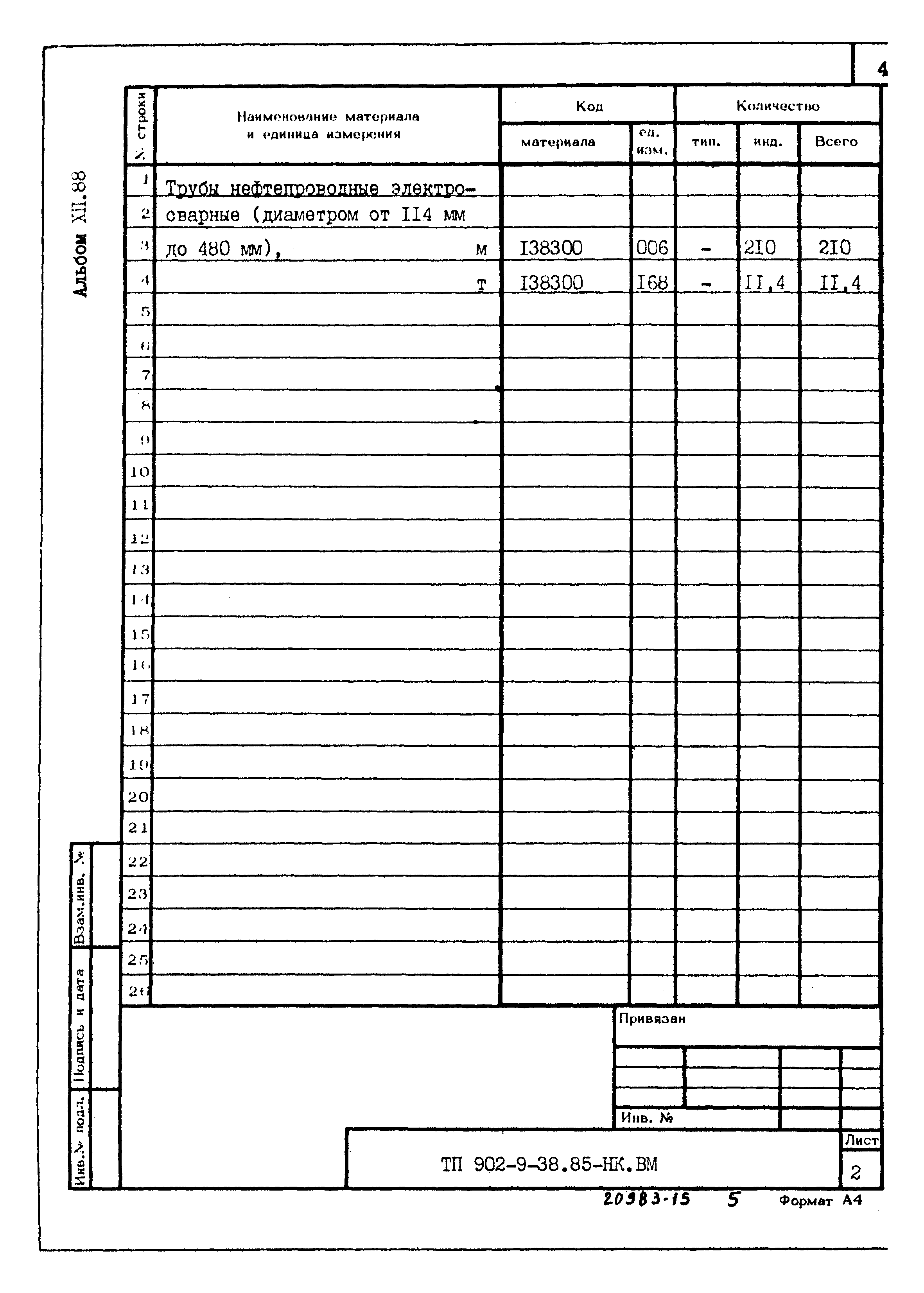 Типовой проект 902-9-38.85
