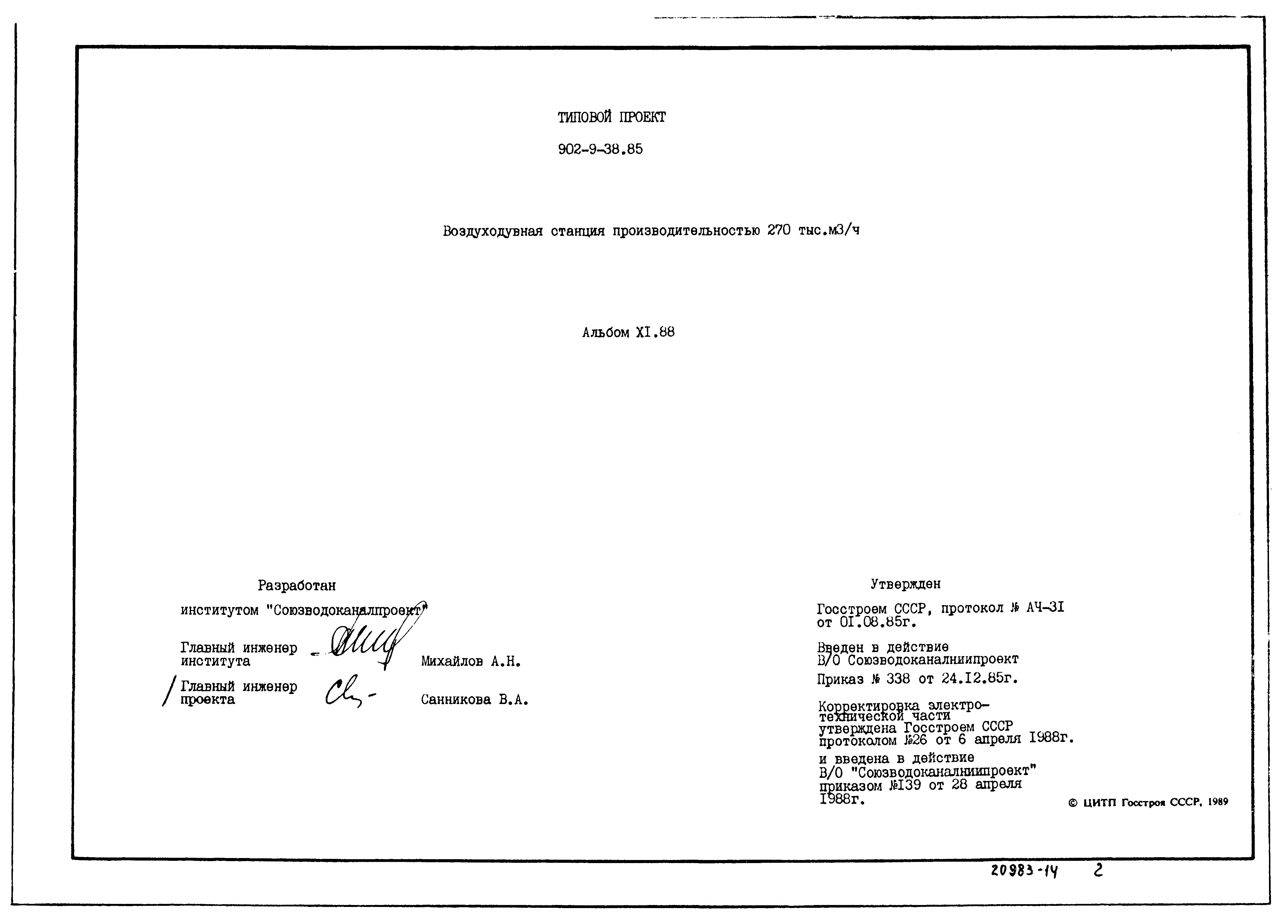 Типовой проект 902-9-38.85