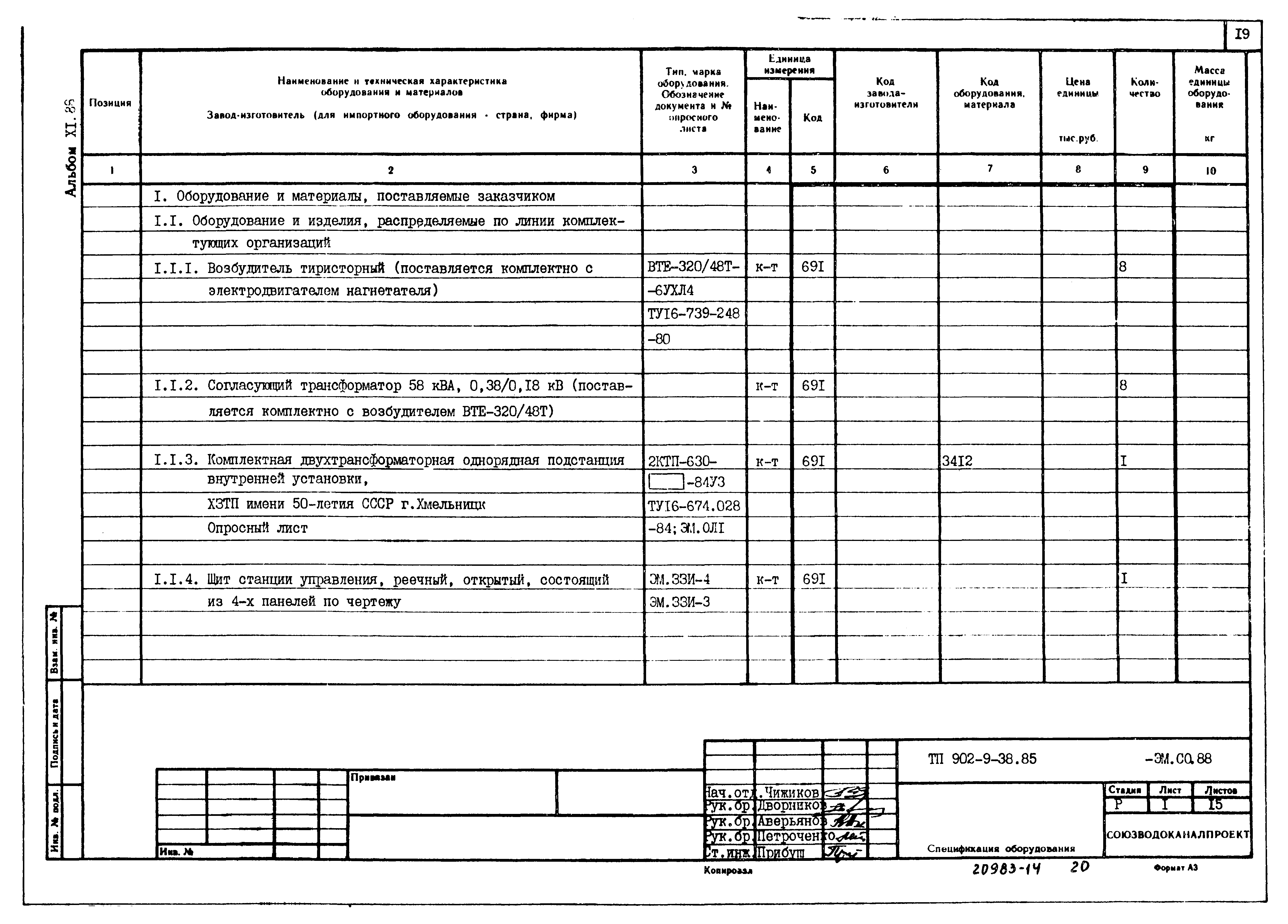 Типовой проект 902-9-38.85