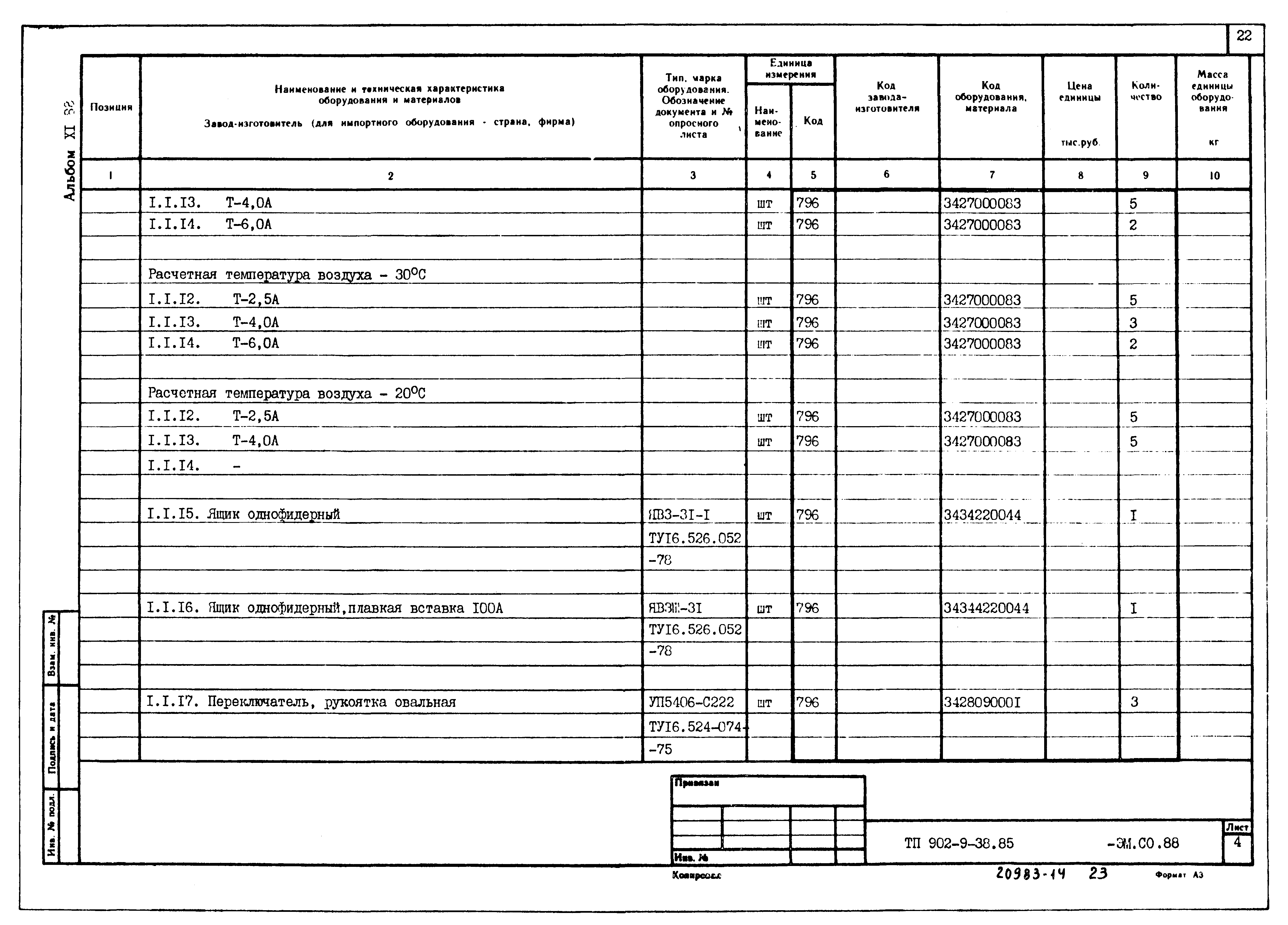 Типовой проект 902-9-38.85