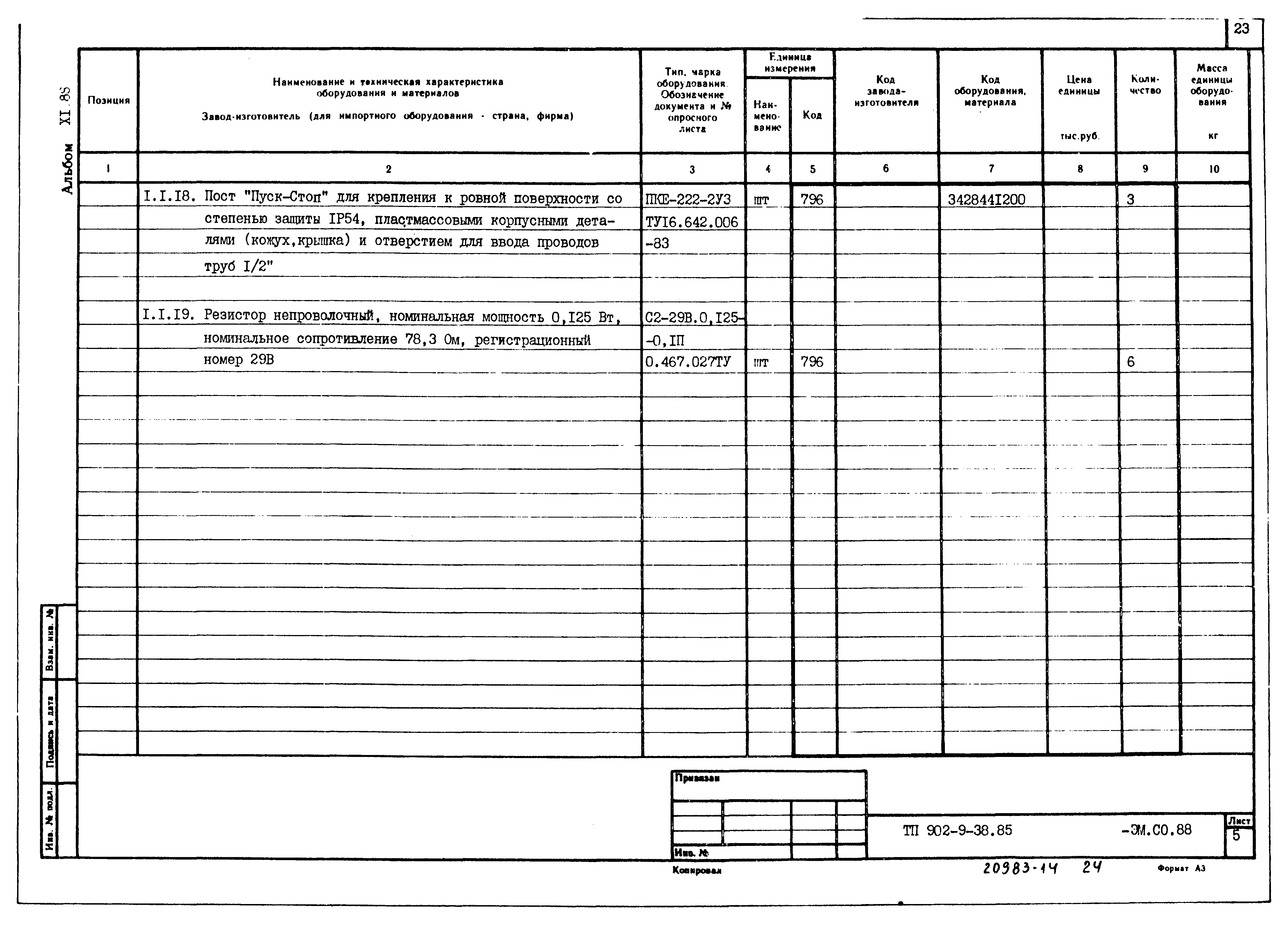 Типовой проект 902-9-38.85