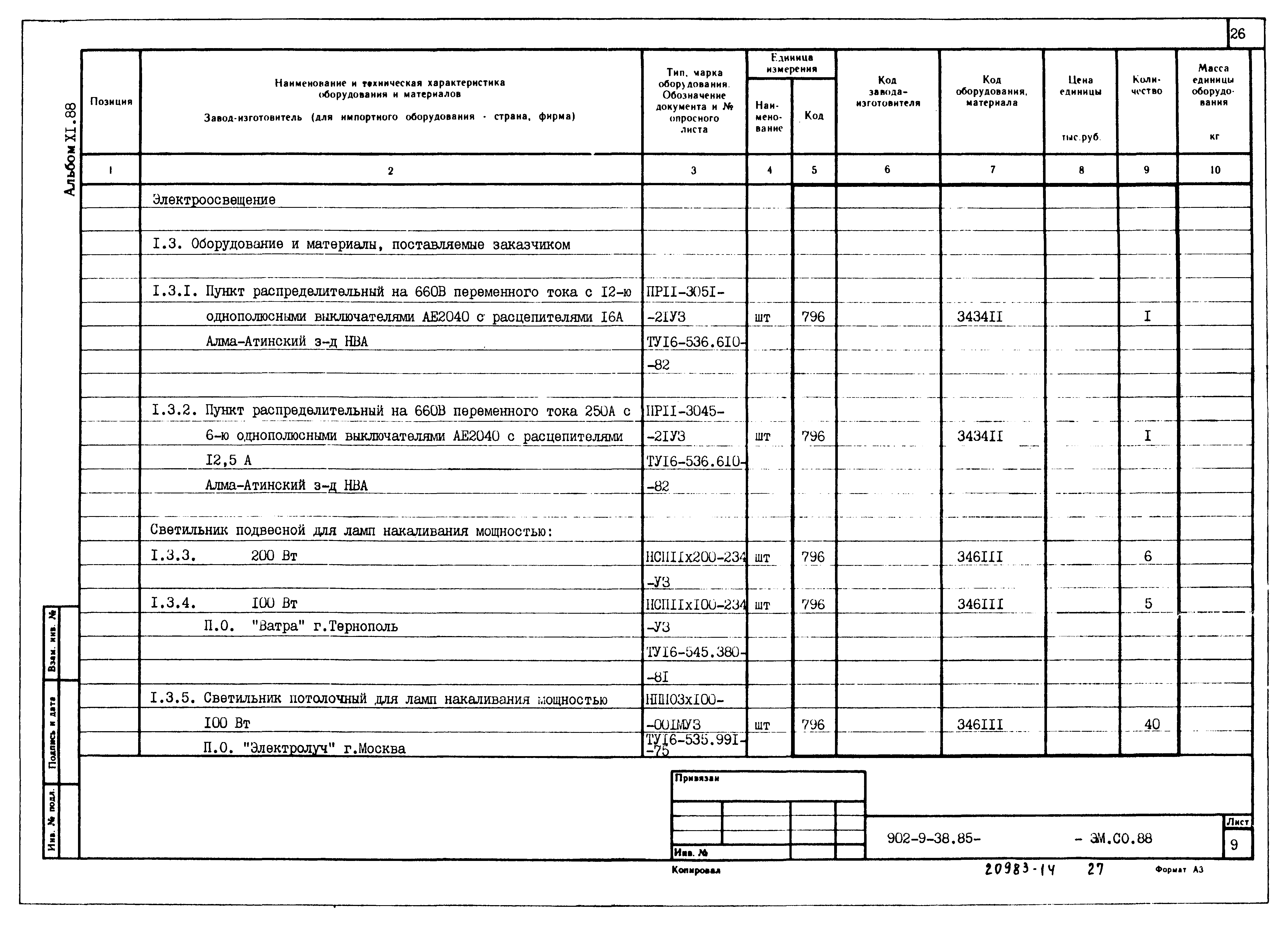 Типовой проект 902-9-38.85