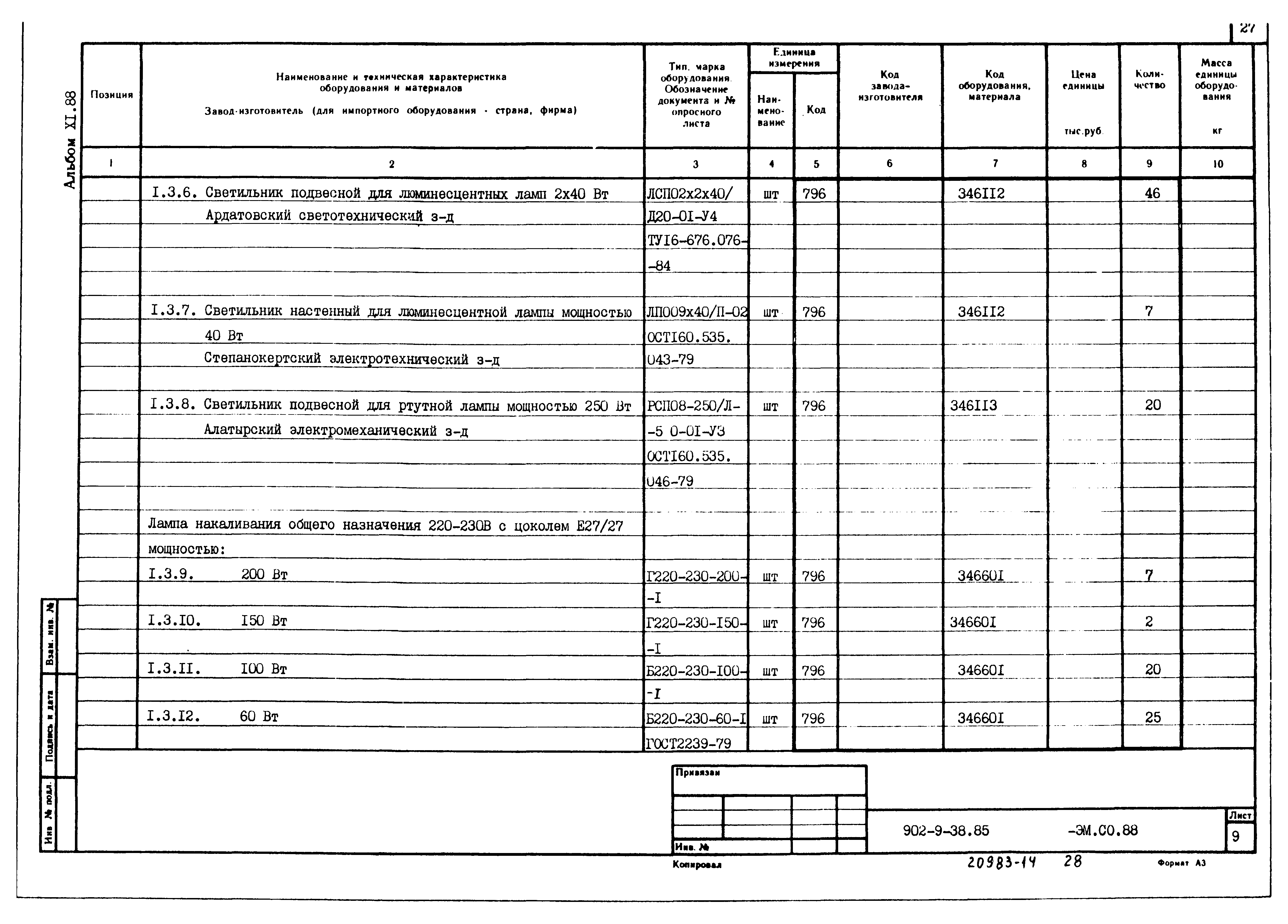 Типовой проект 902-9-38.85