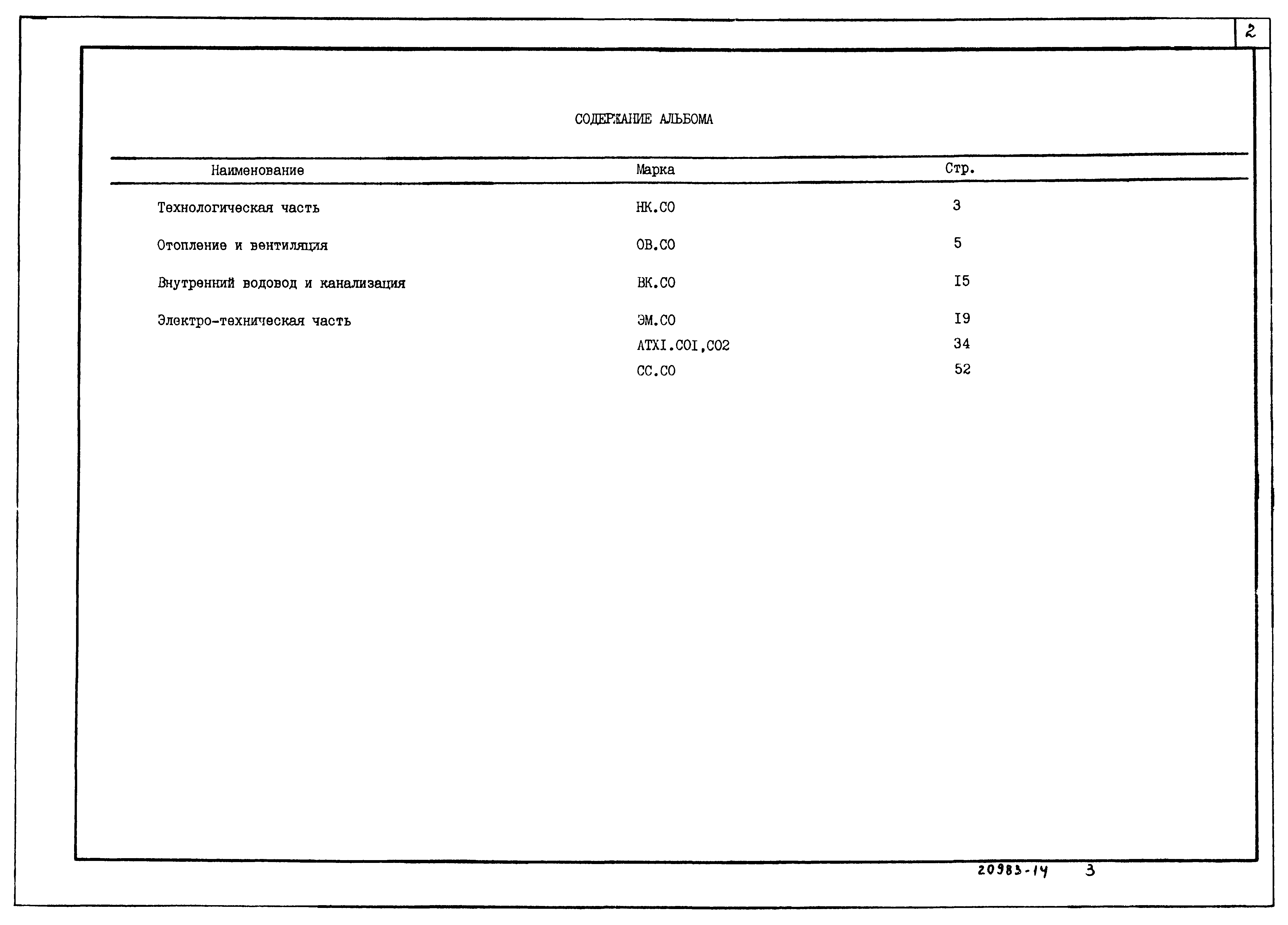 Типовой проект 902-9-38.85