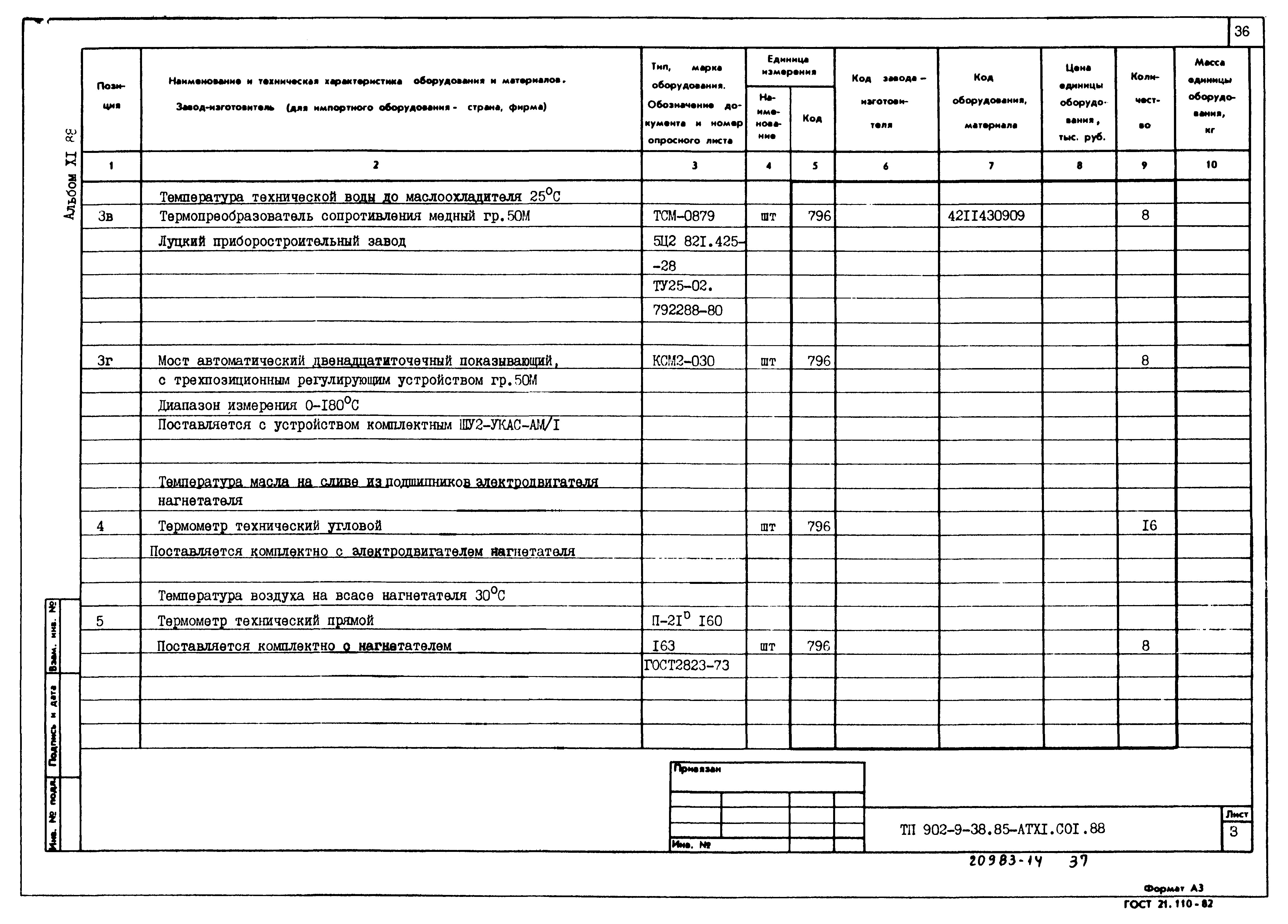 Типовой проект 902-9-38.85