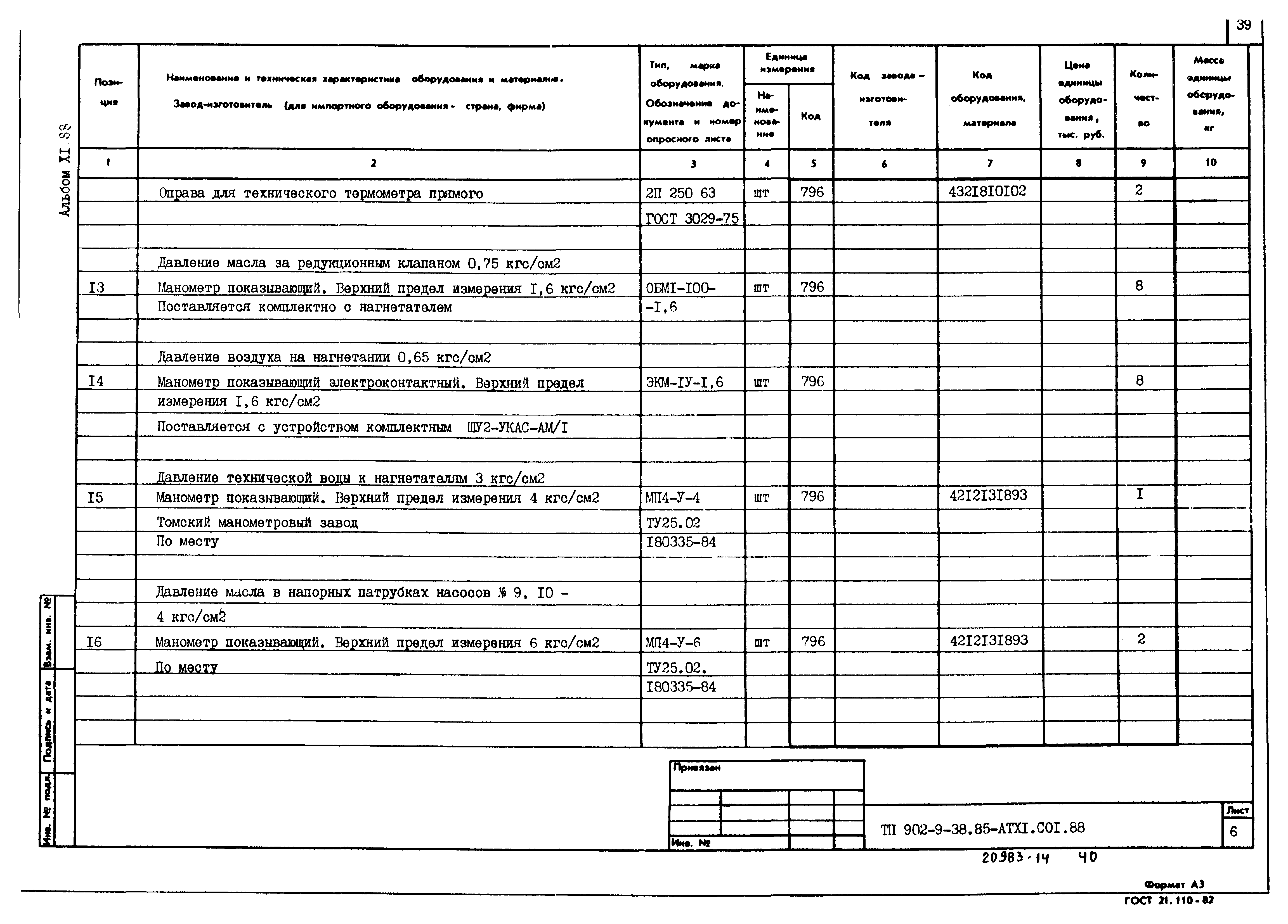 Типовой проект 902-9-38.85