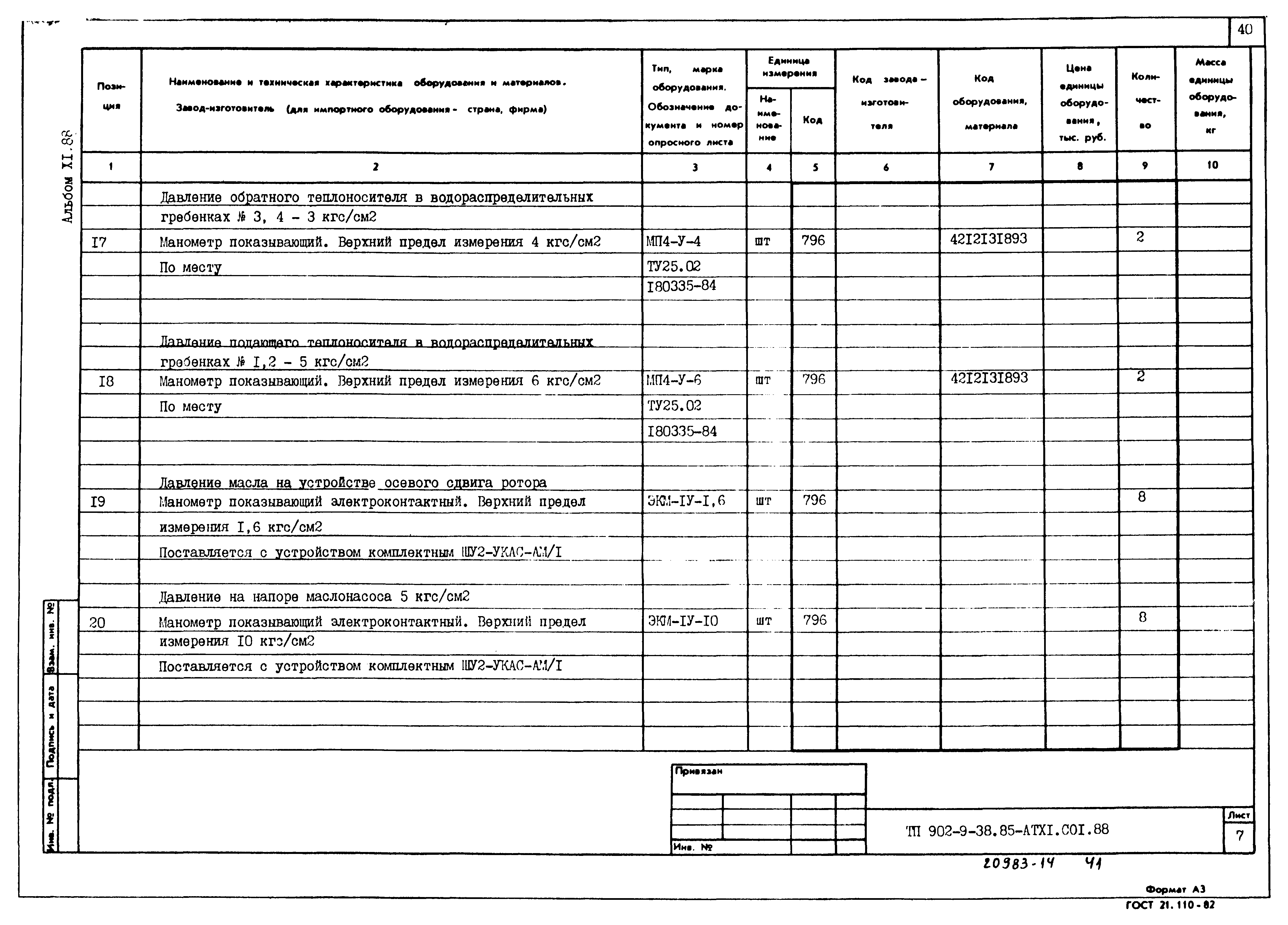 Типовой проект 902-9-38.85