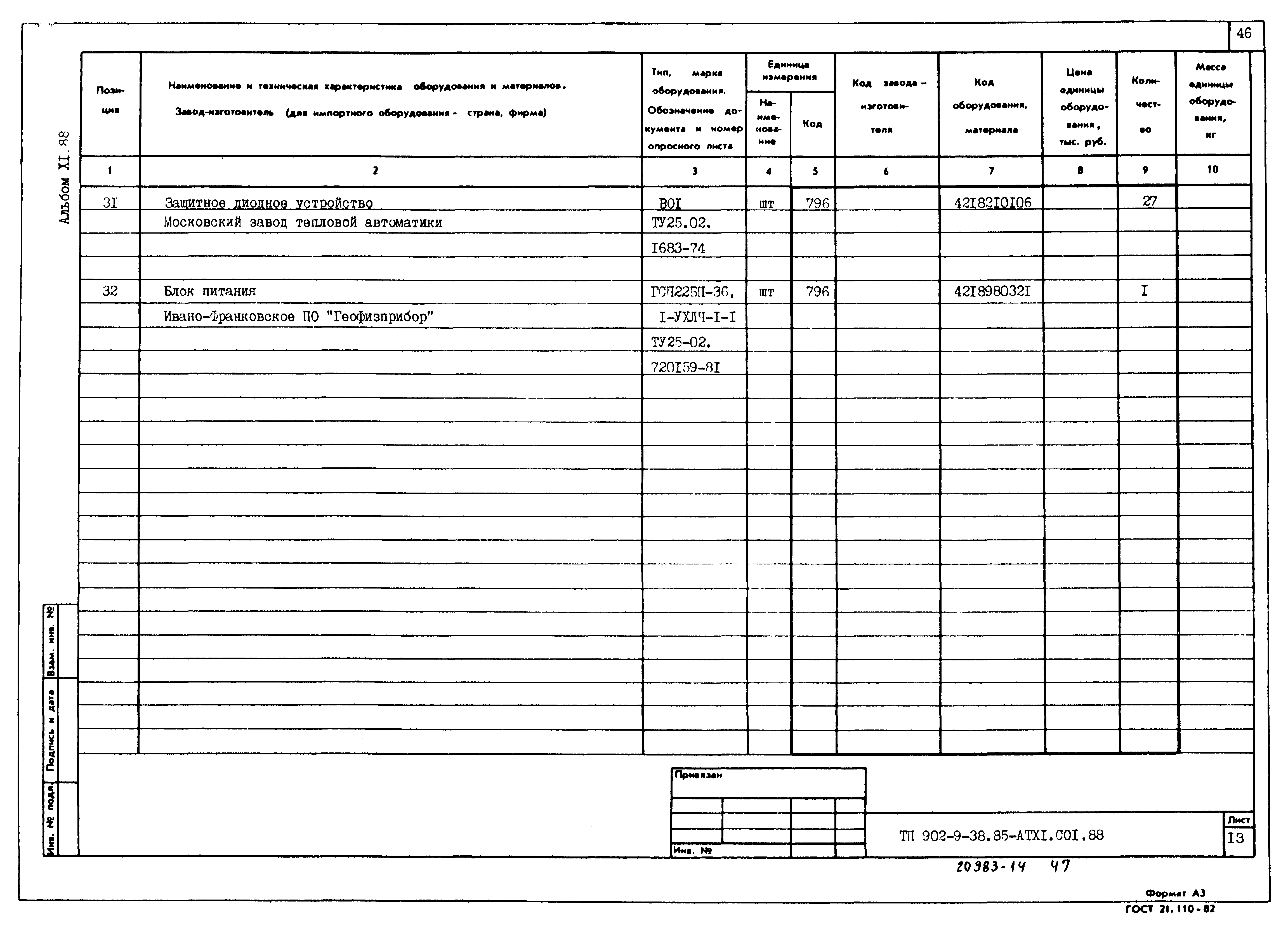 Типовой проект 902-9-38.85