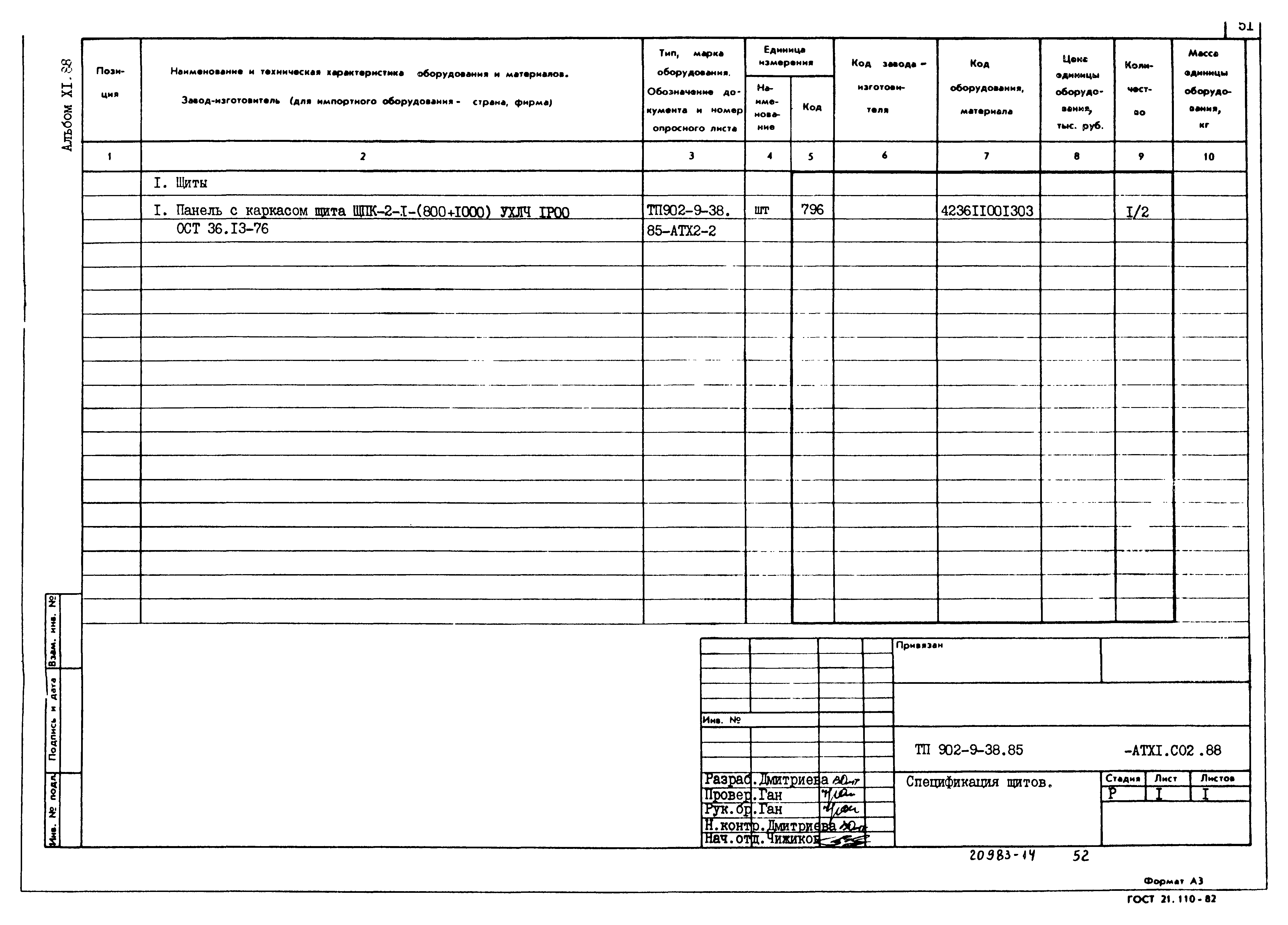 Типовой проект 902-9-38.85