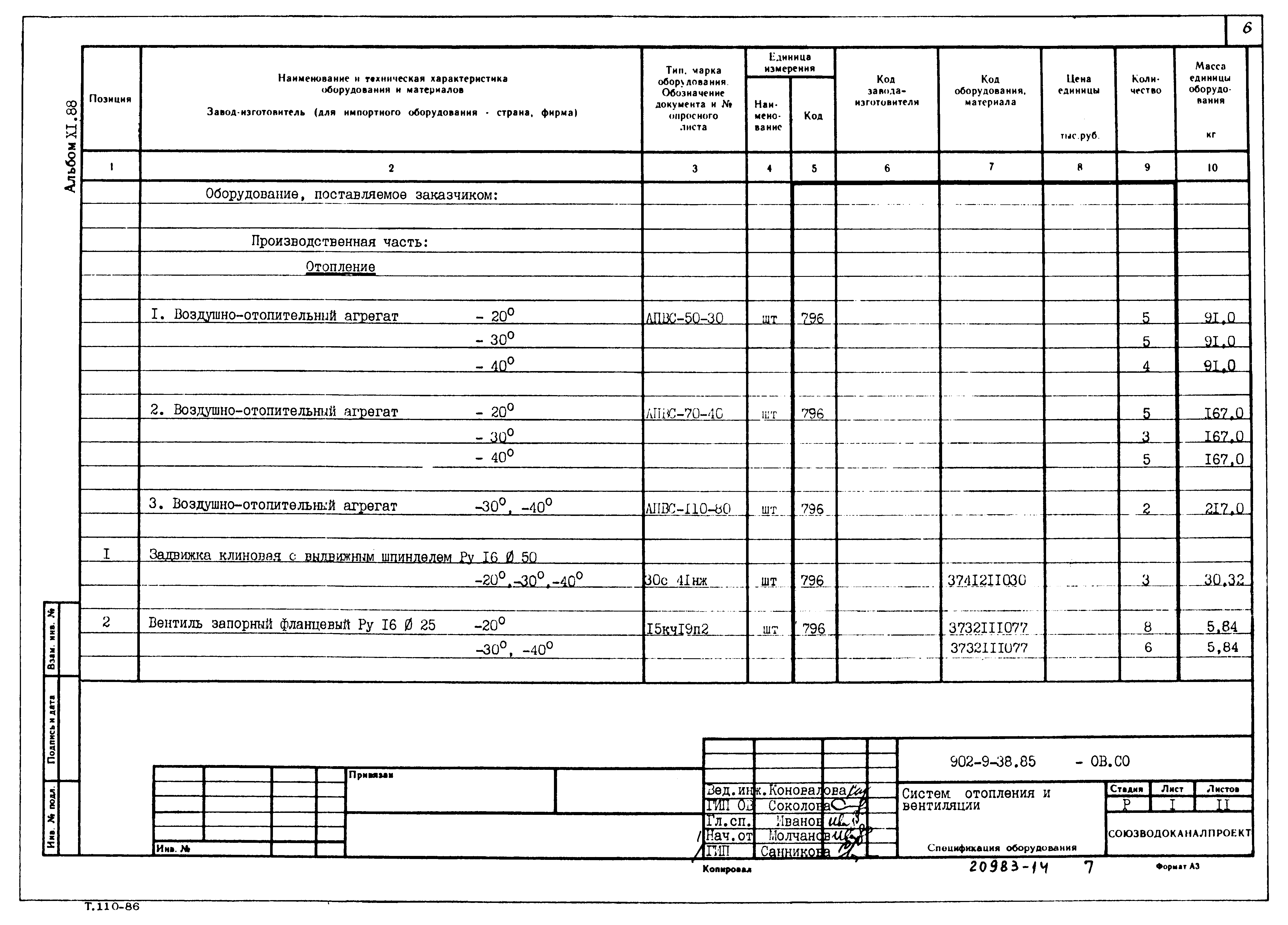 Типовой проект 902-9-38.85