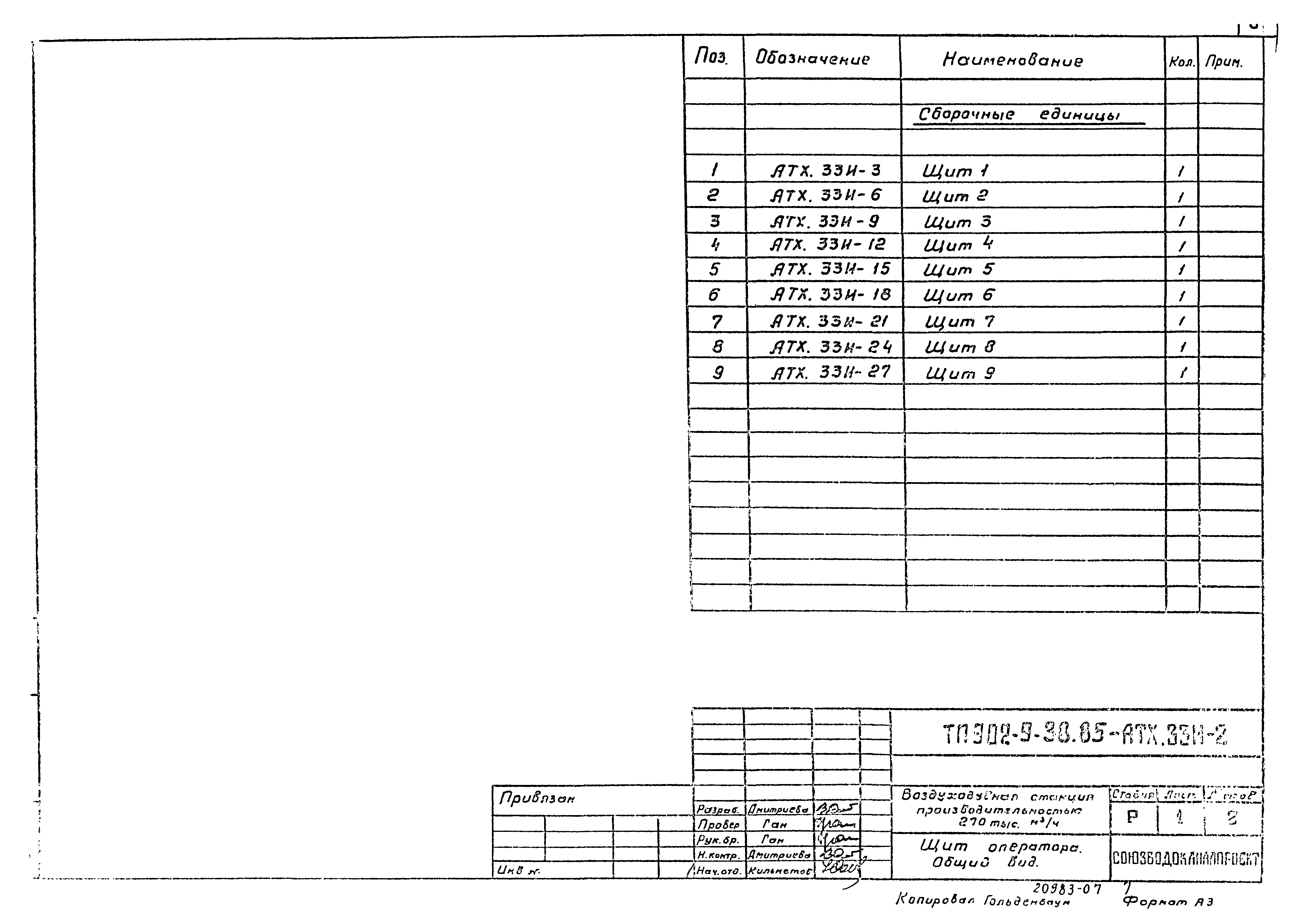 Типовой проект 902-9-38.85