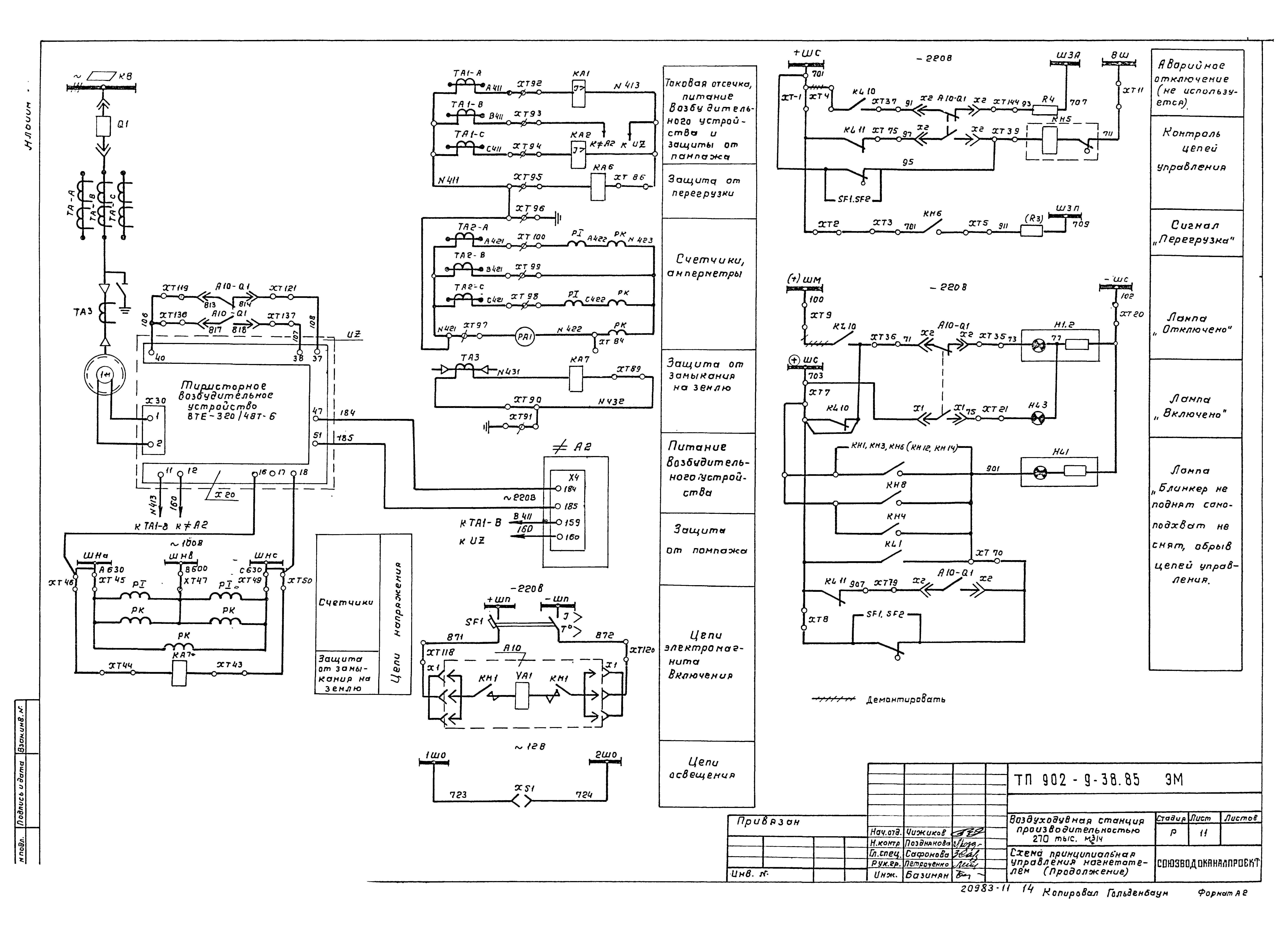 Типовой проект 902-9-38.85