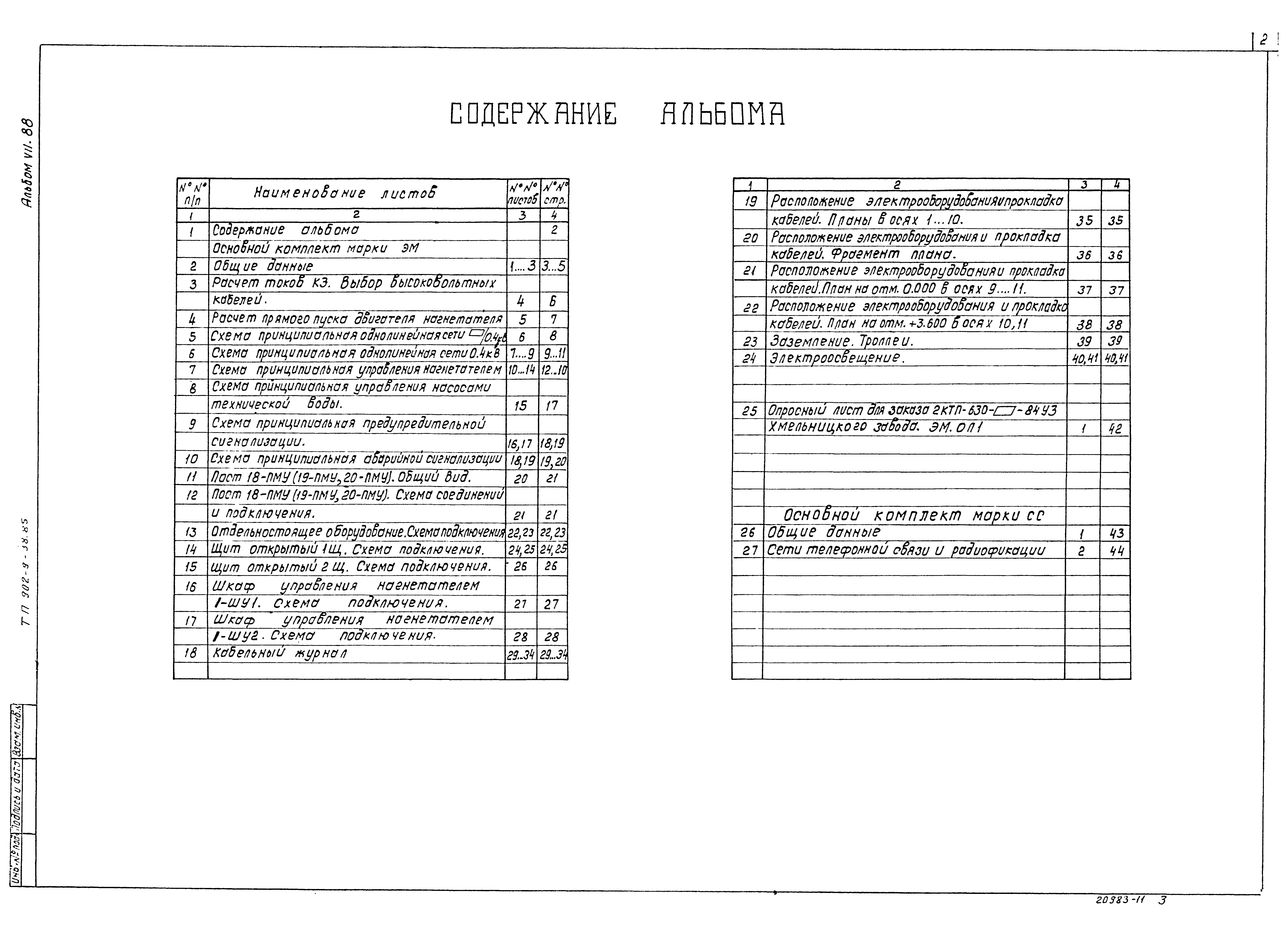 Типовой проект 902-9-38.85