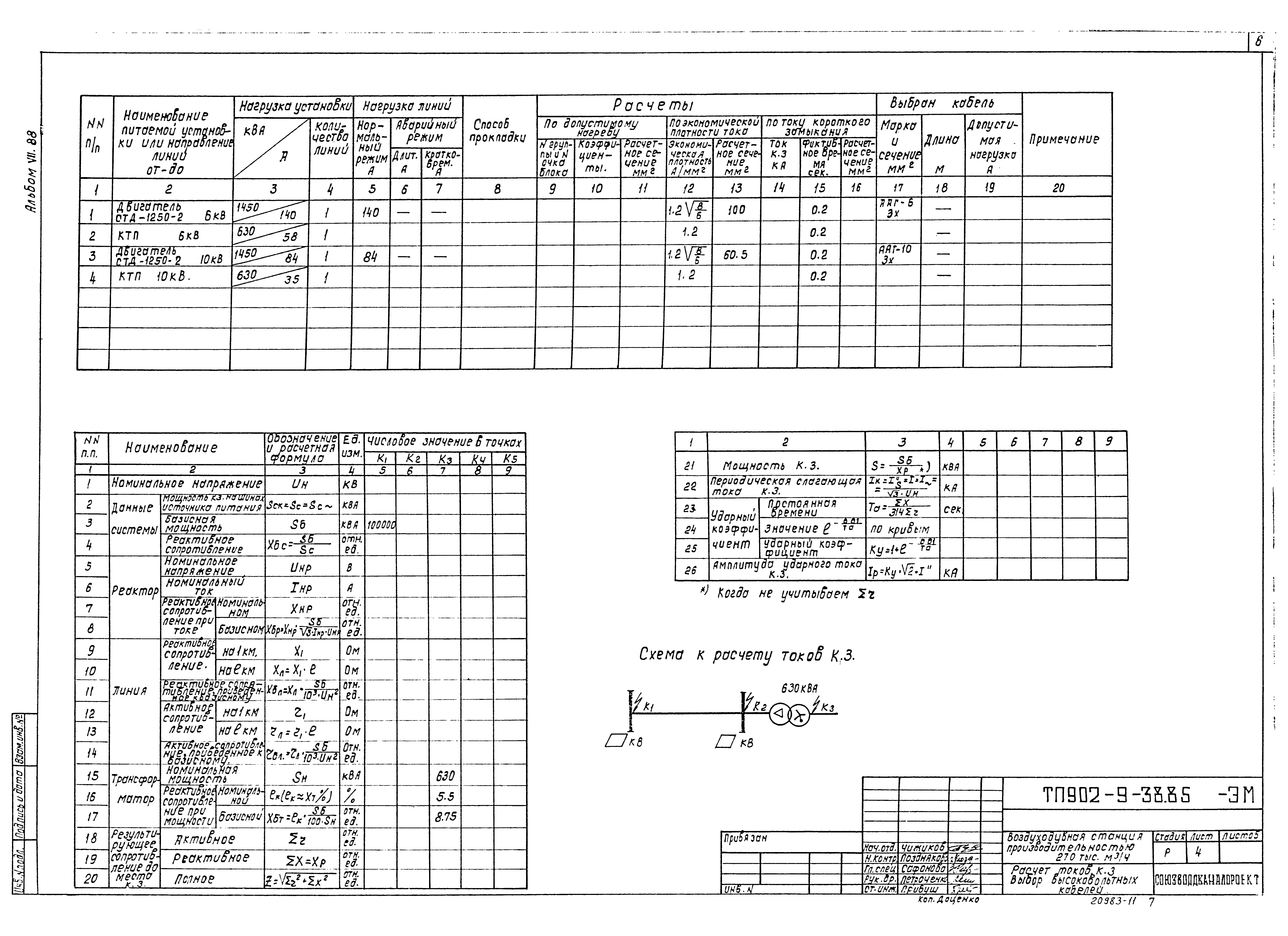 Типовой проект 902-9-38.85