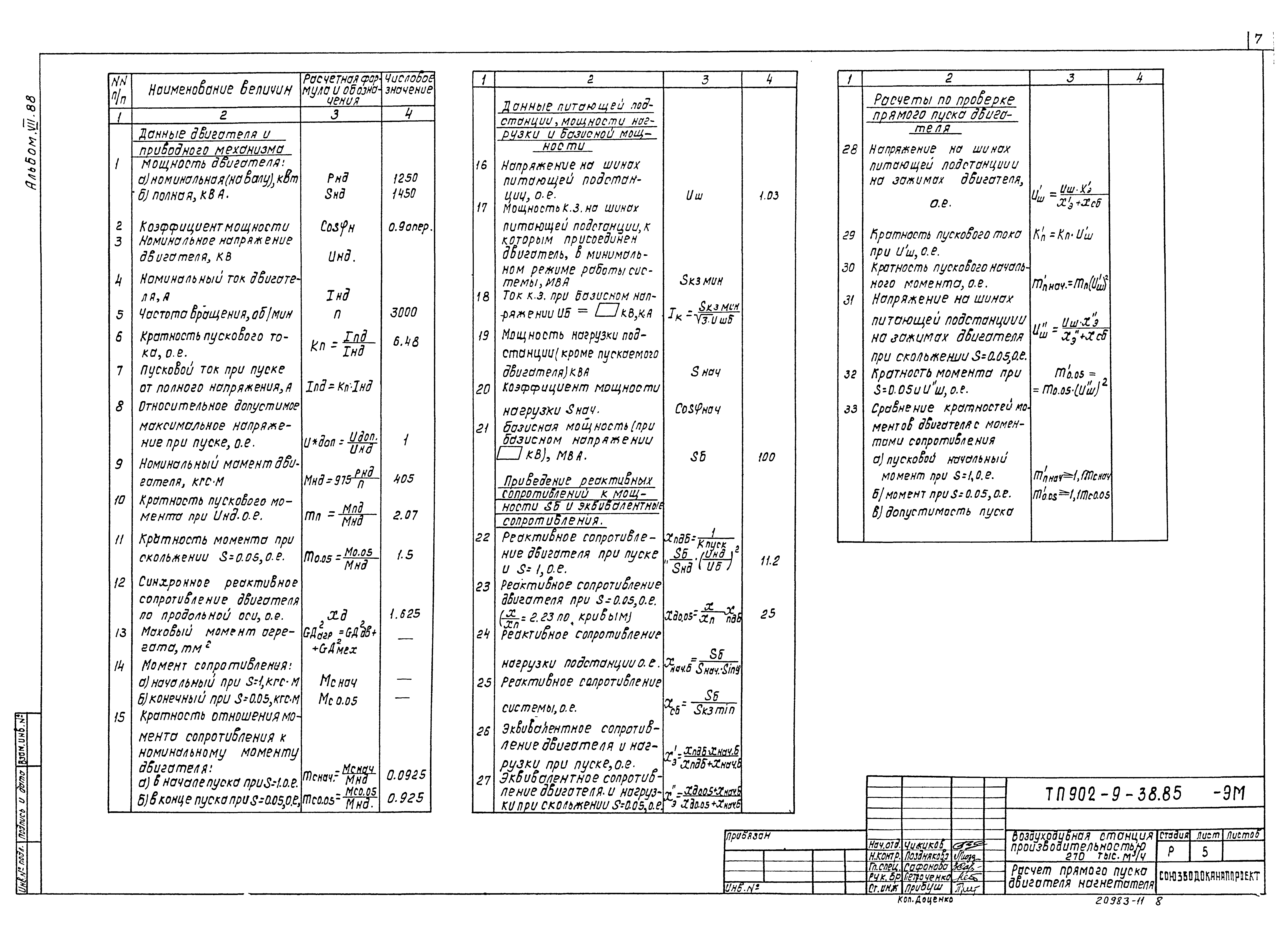 Типовой проект 902-9-38.85