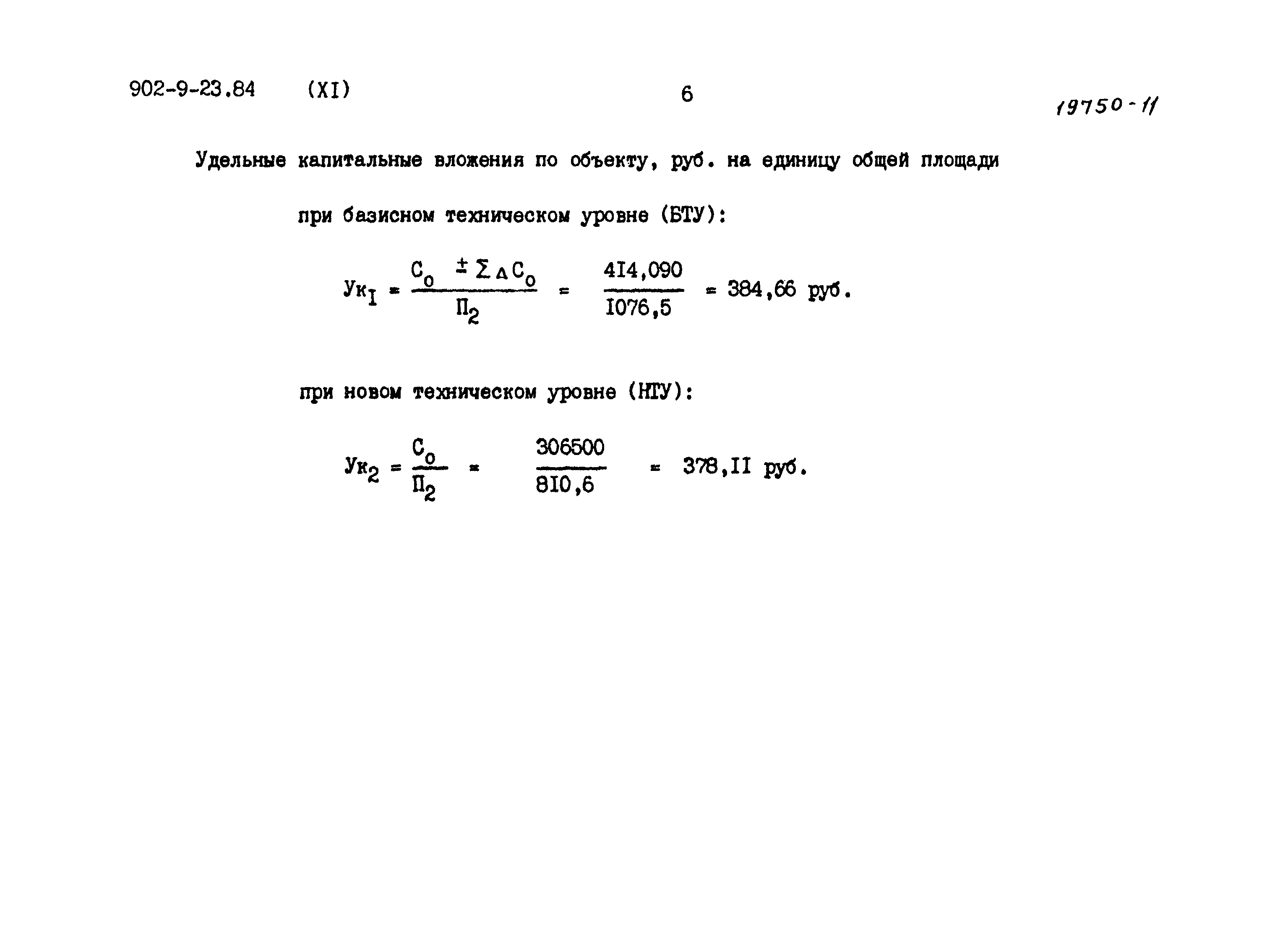 Типовой проект 902-9-23.84