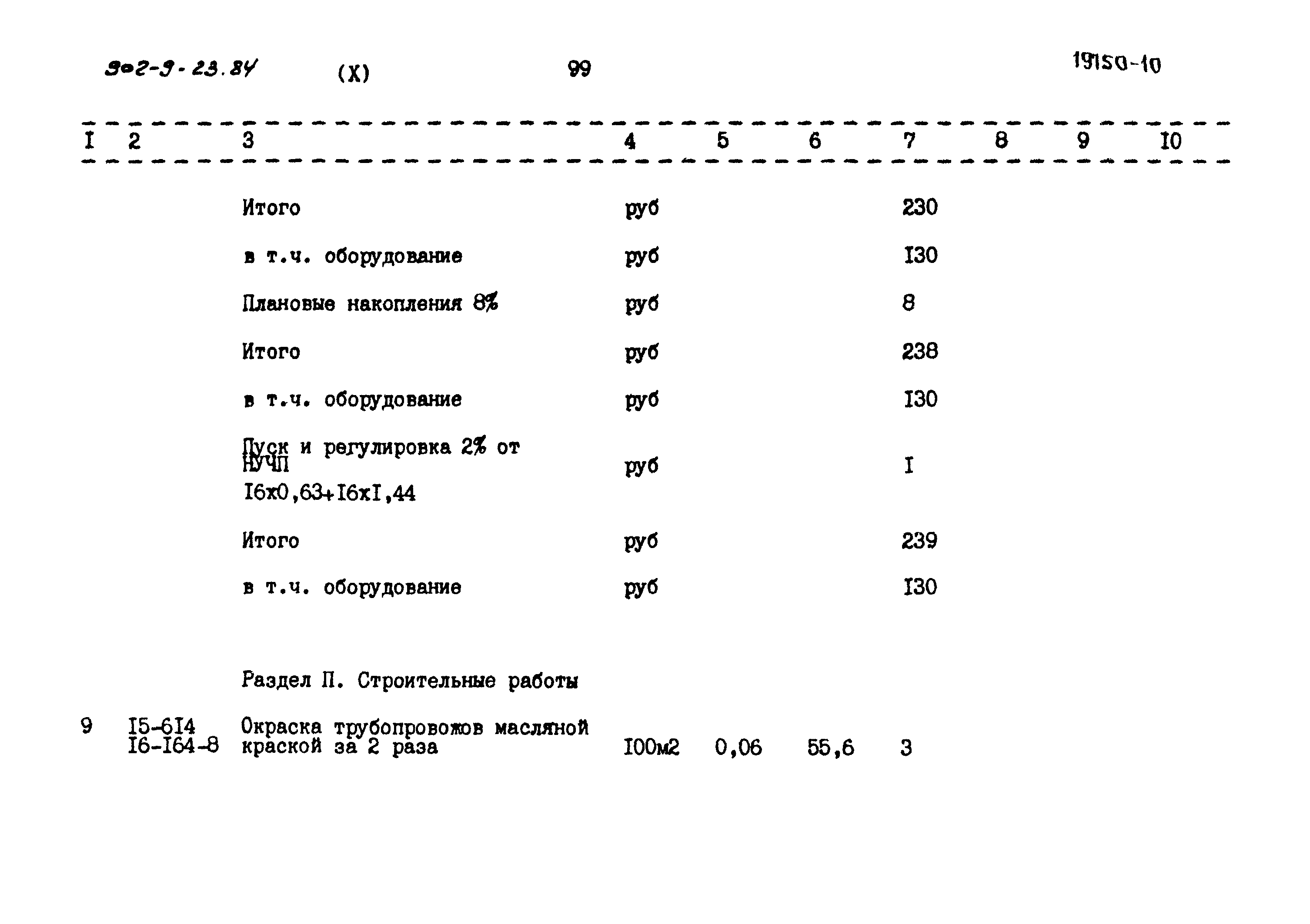 Типовой проект 902-9-23.84