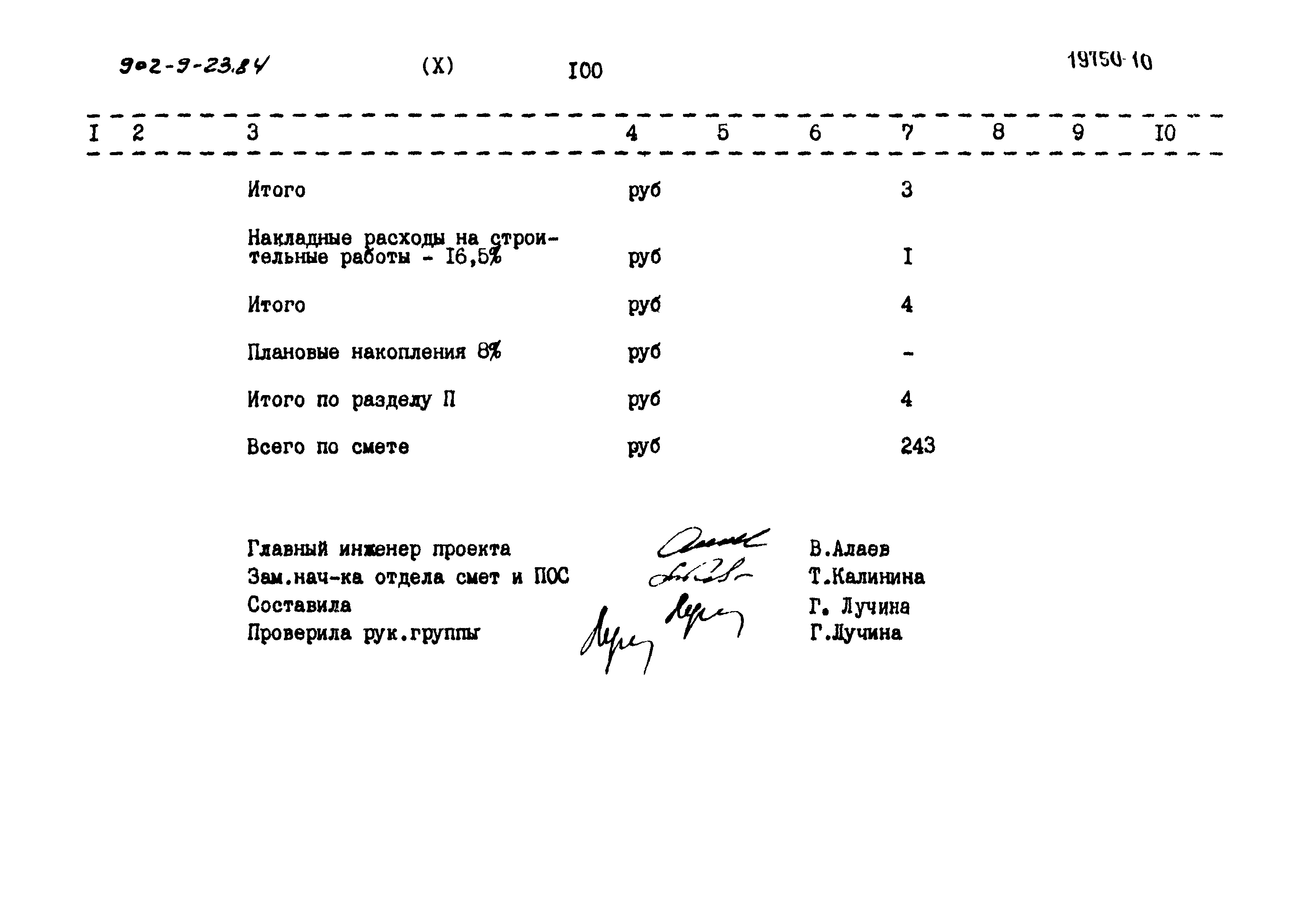 Типовой проект 902-9-23.84