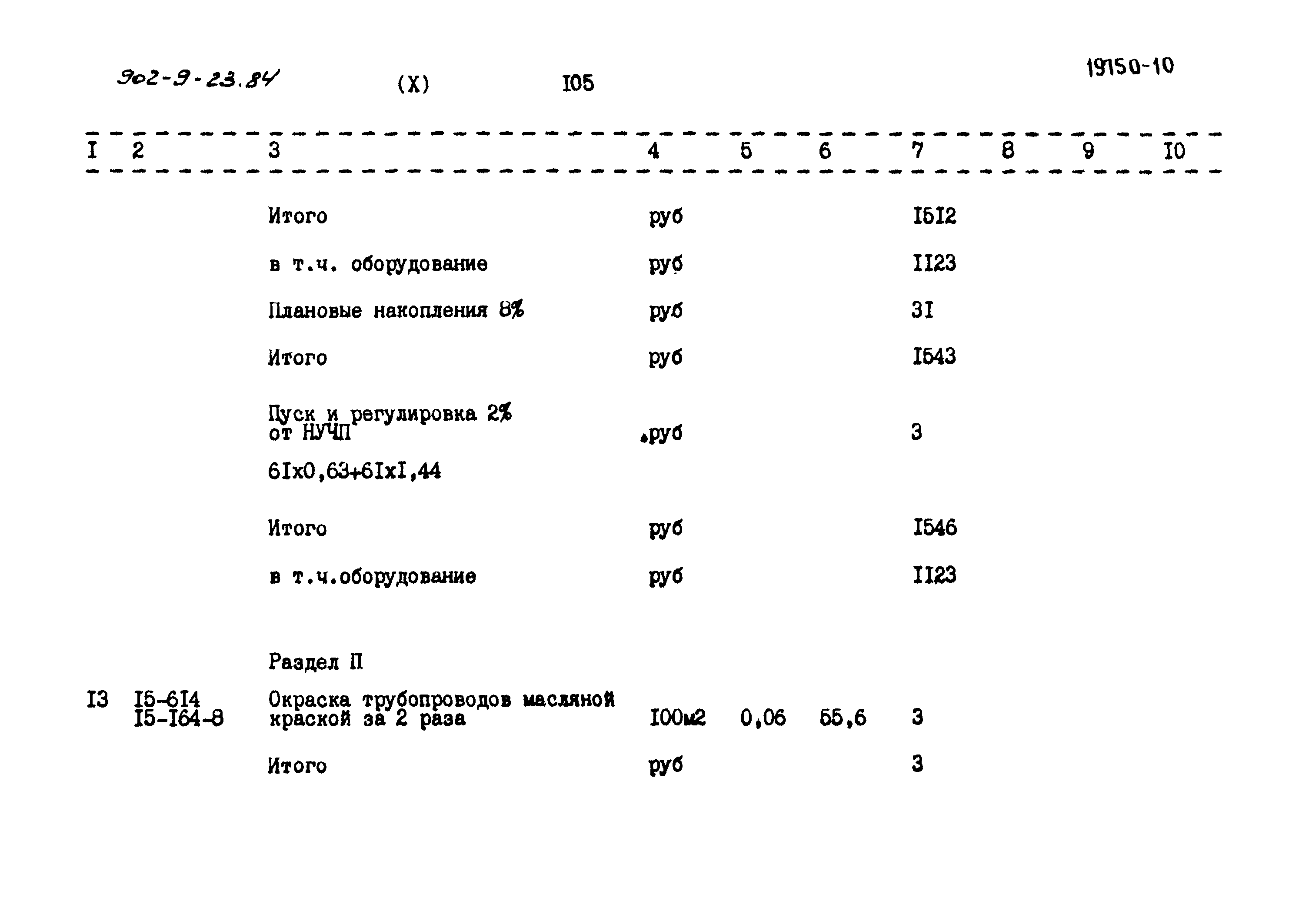 Типовой проект 902-9-23.84