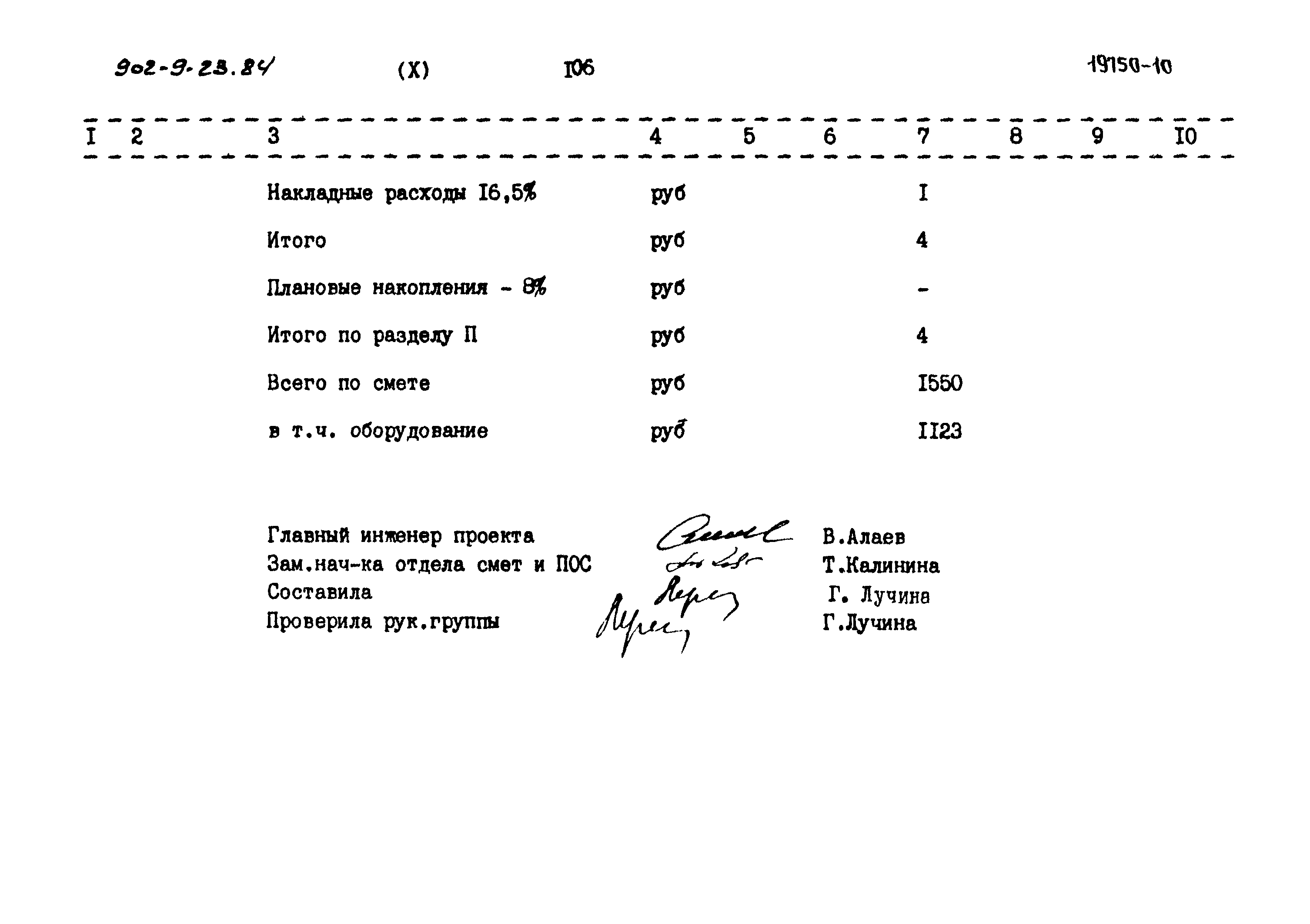Типовой проект 902-9-23.84