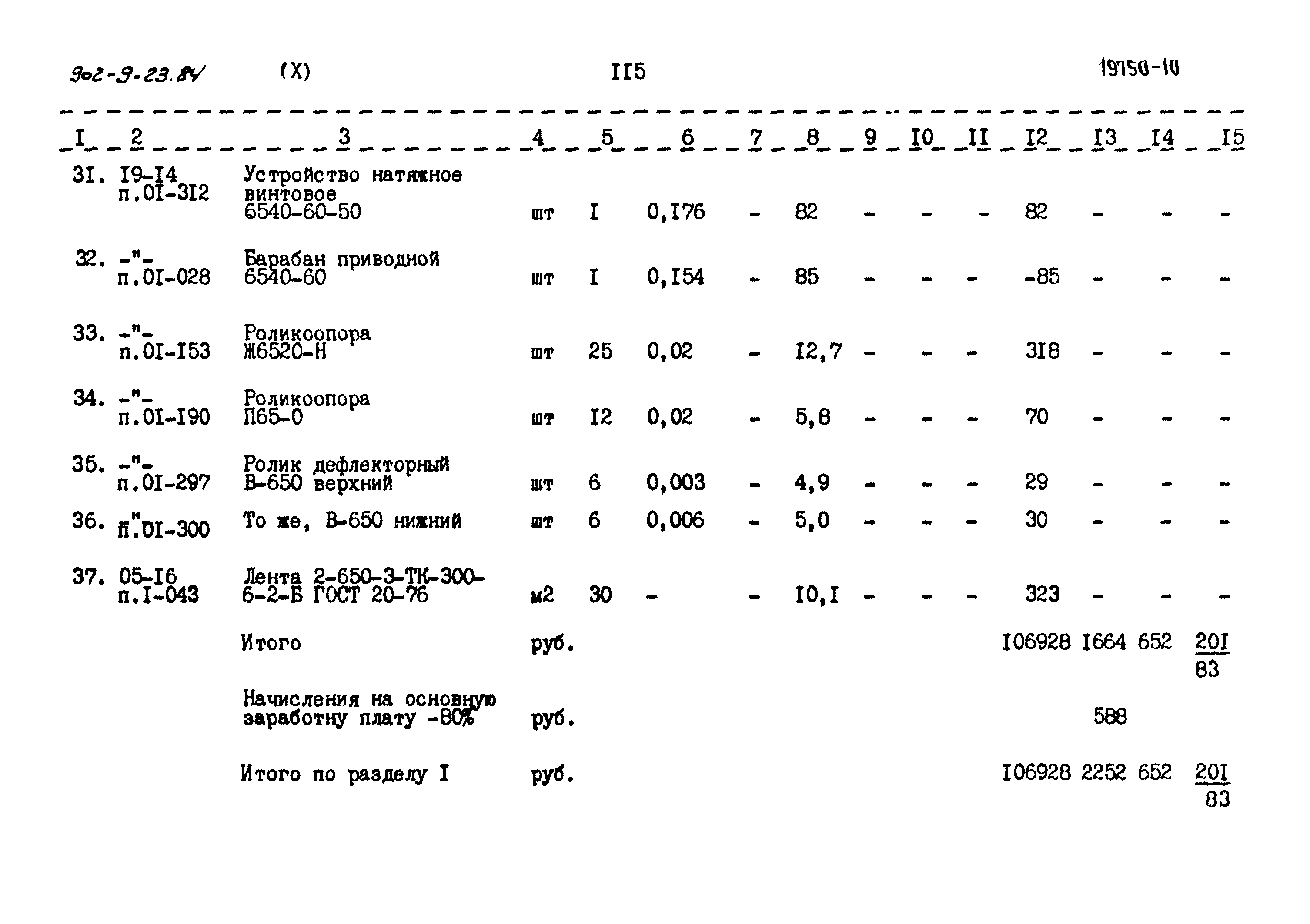 Типовой проект 902-9-23.84