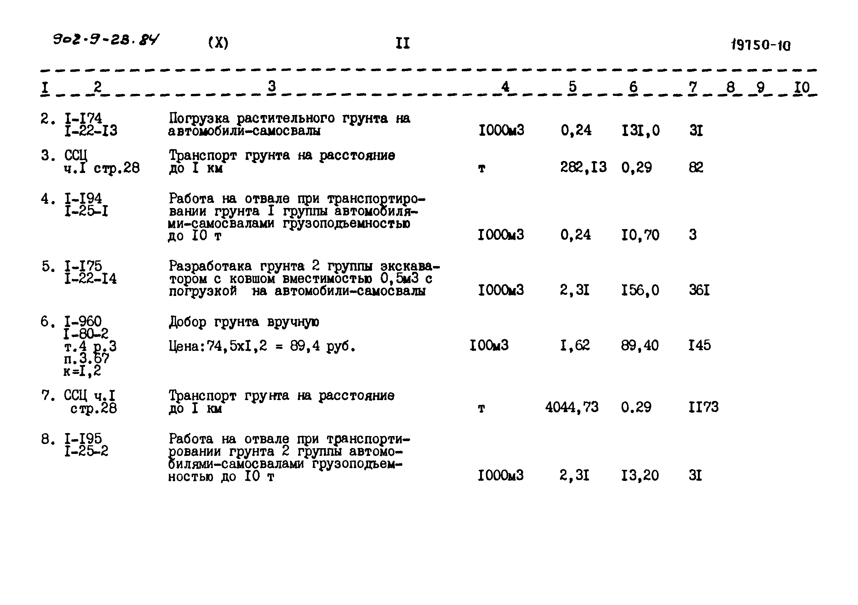 Типовой проект 902-9-23.84