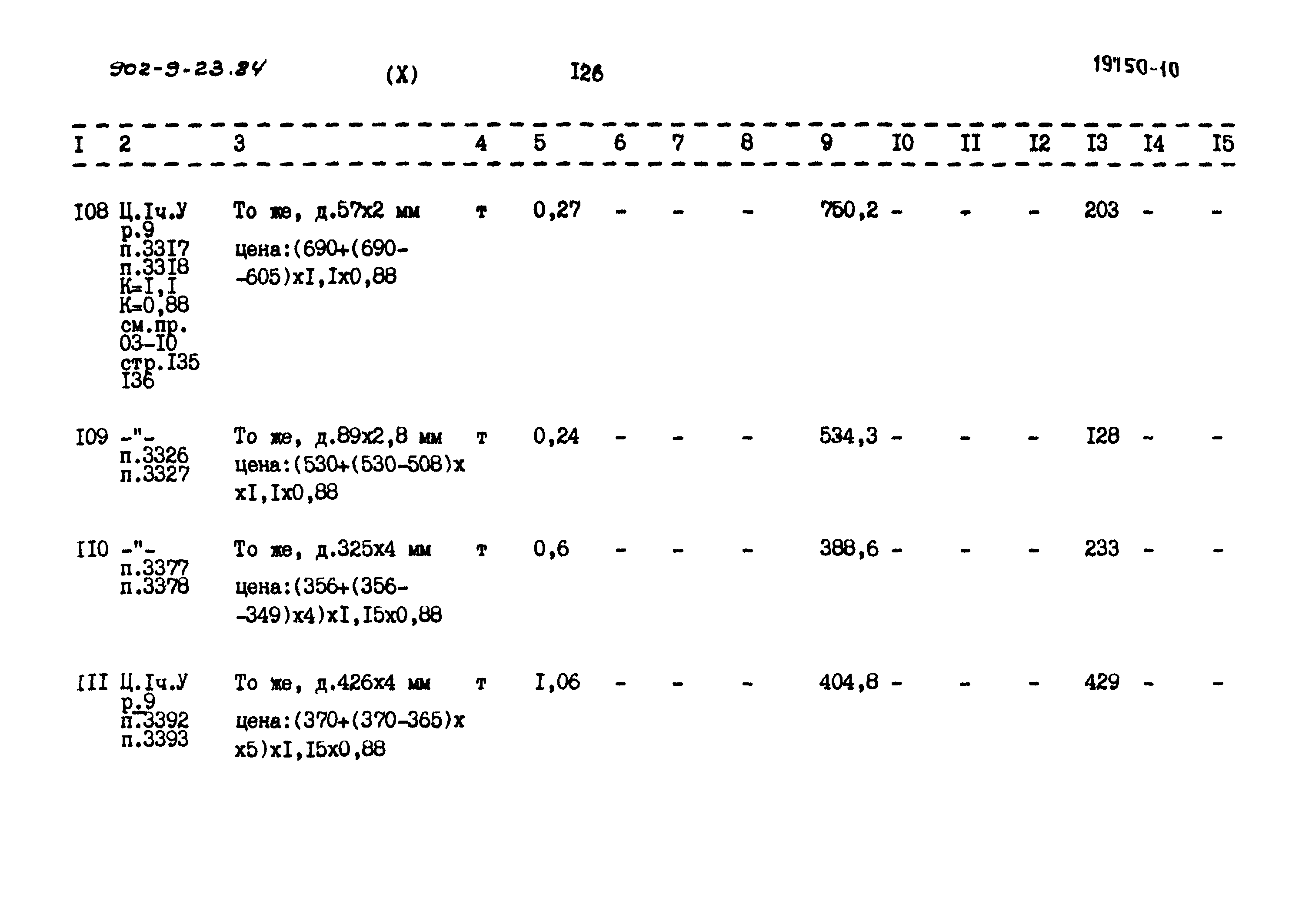 Типовой проект 902-9-23.84