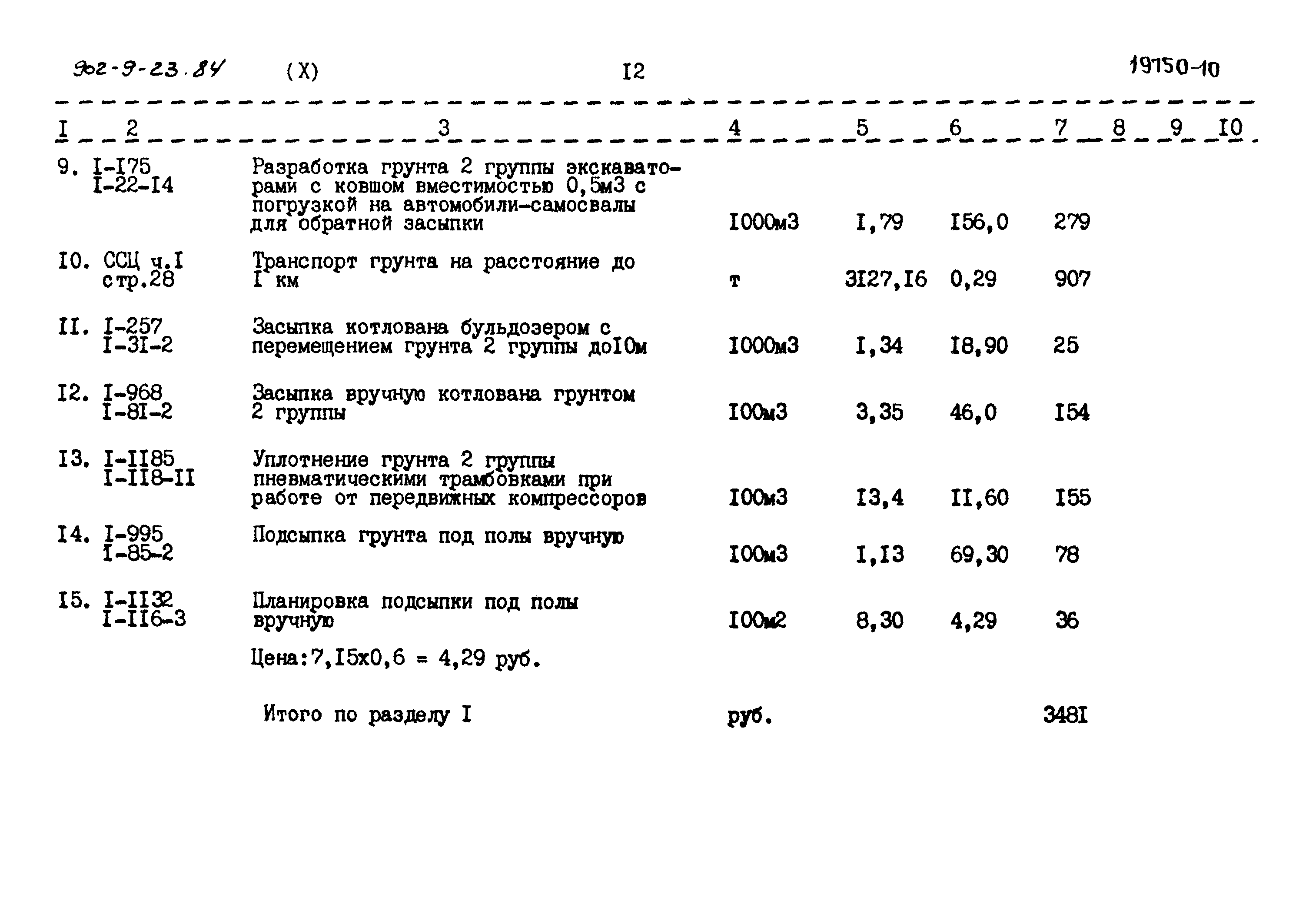 Типовой проект 902-9-23.84