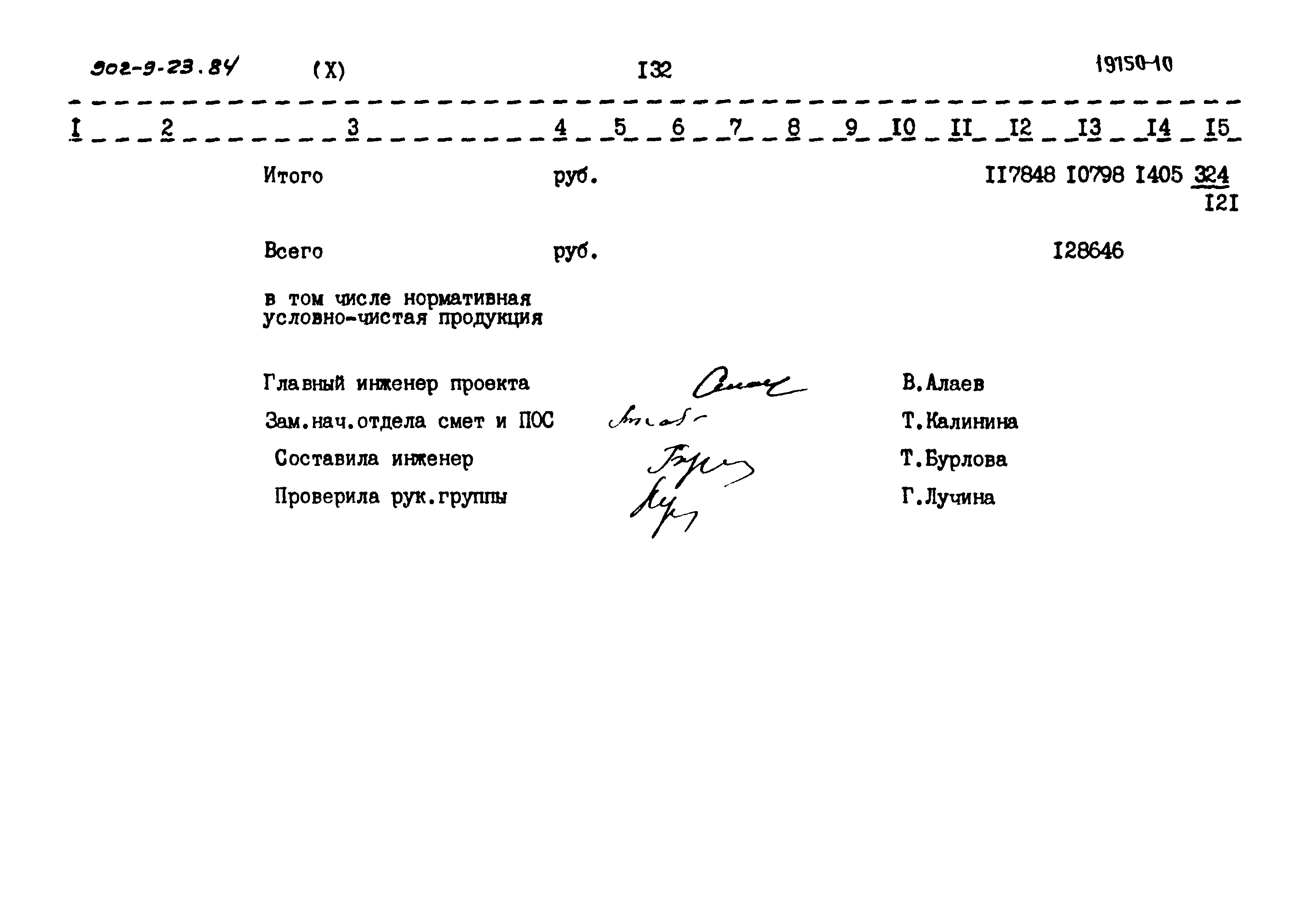 Типовой проект 902-9-23.84