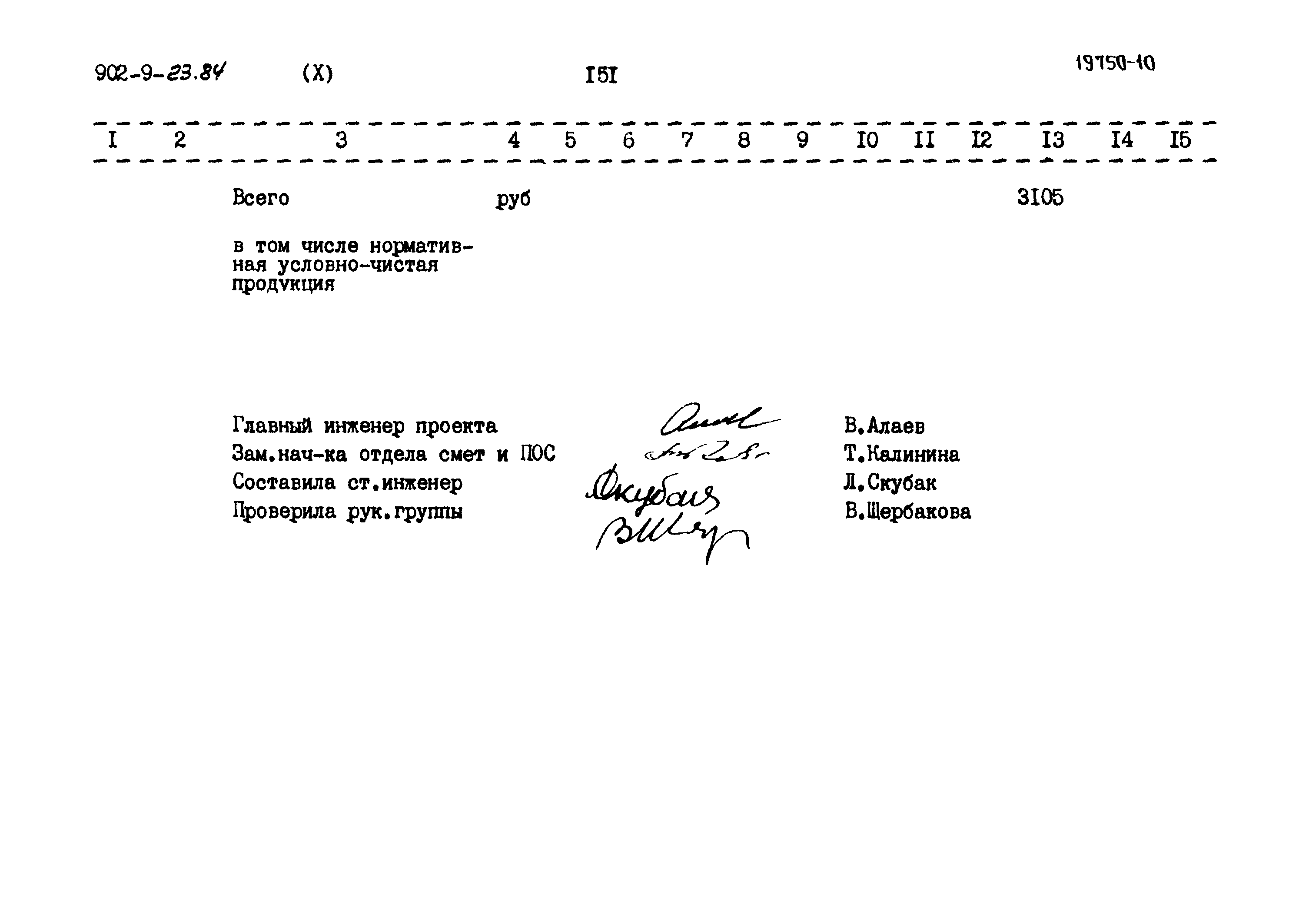 Типовой проект 902-9-23.84