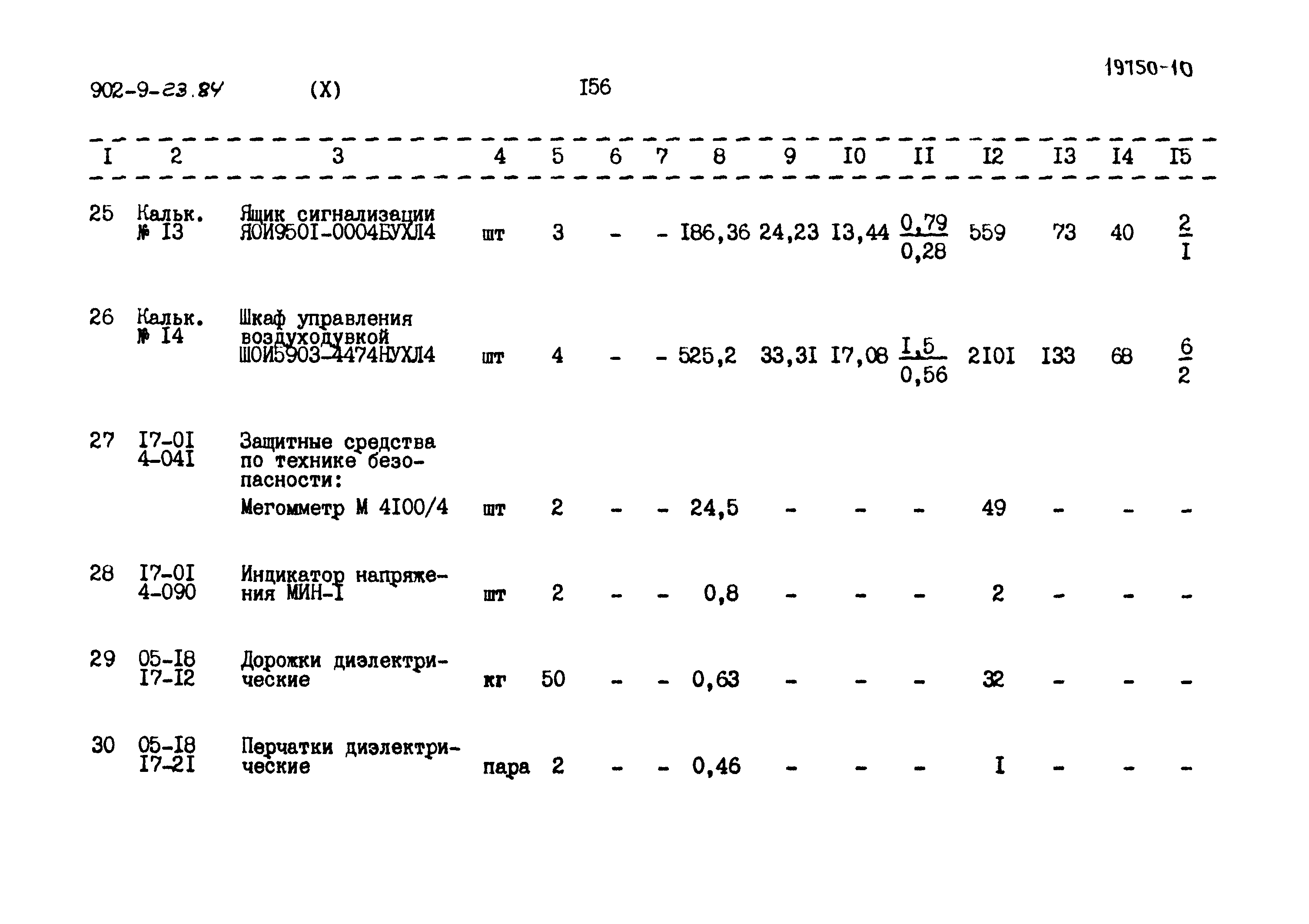 Типовой проект 902-9-23.84