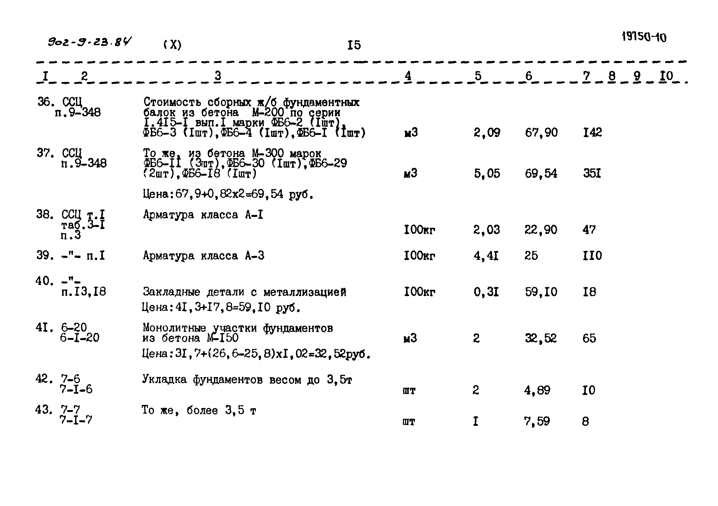 Типовой проект 902-9-23.84
